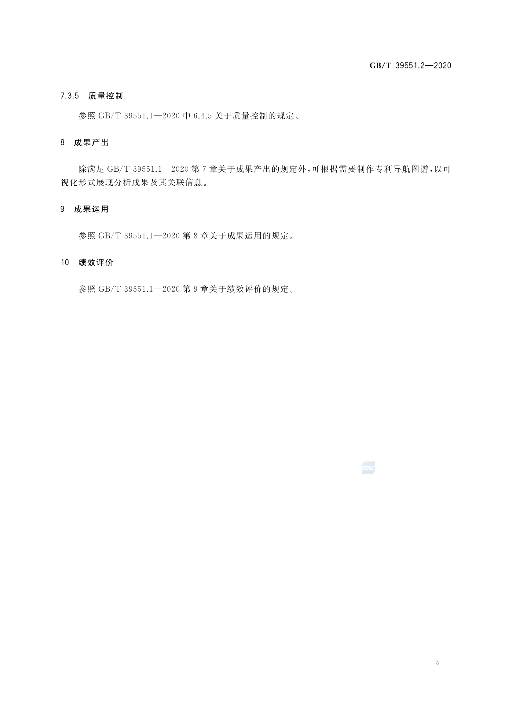 官方版本！《专利导航指南》国家标准全文！2021.6.1起实施