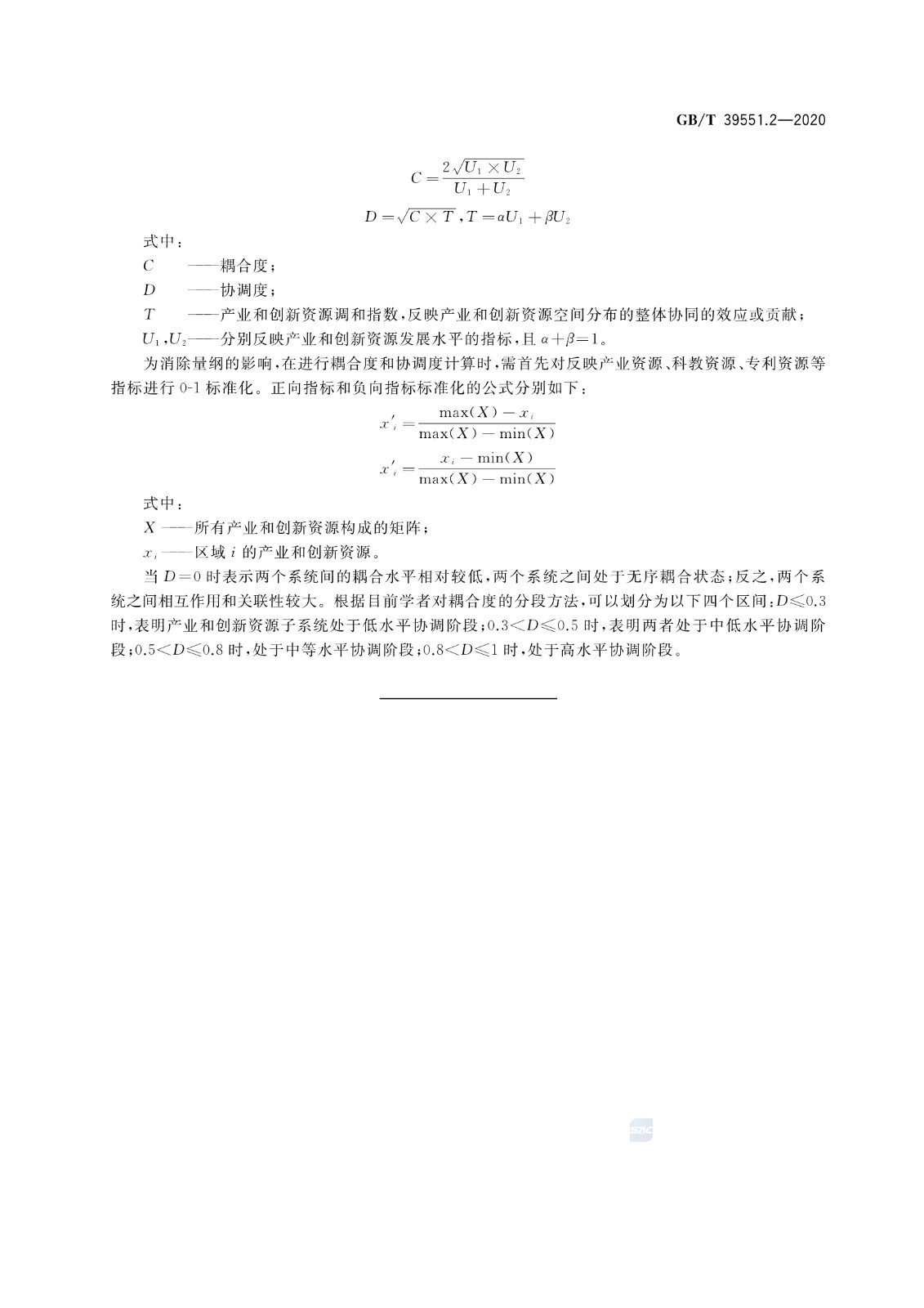 官方版本！《专利导航指南》国家标准全文！2021.6.1起实施