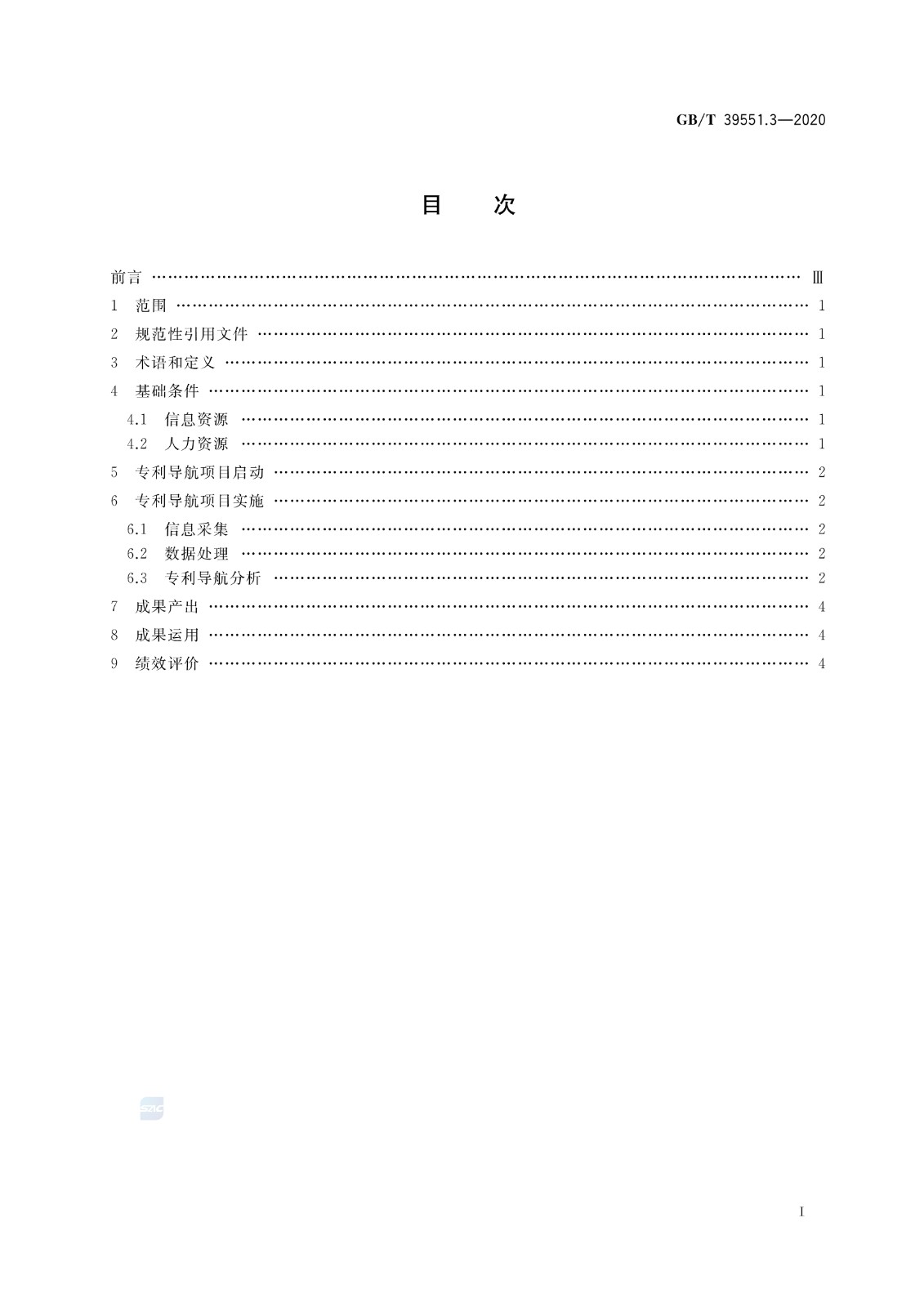 官方版本！《专利导航指南》国家标准全文！2021.6.1起实施
