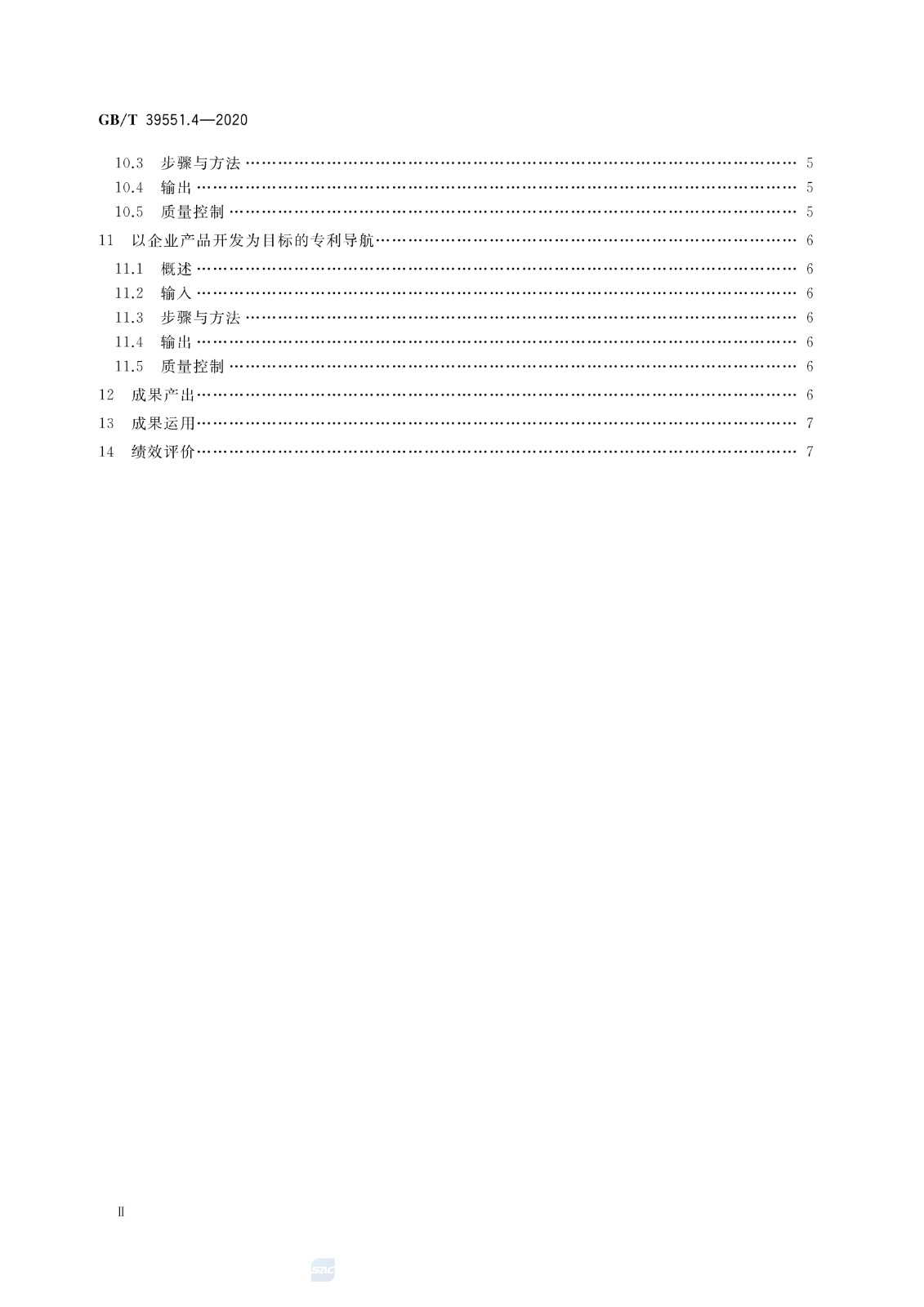 官方版本！《专利导航指南》国家标准全文！2021.6.1起实施