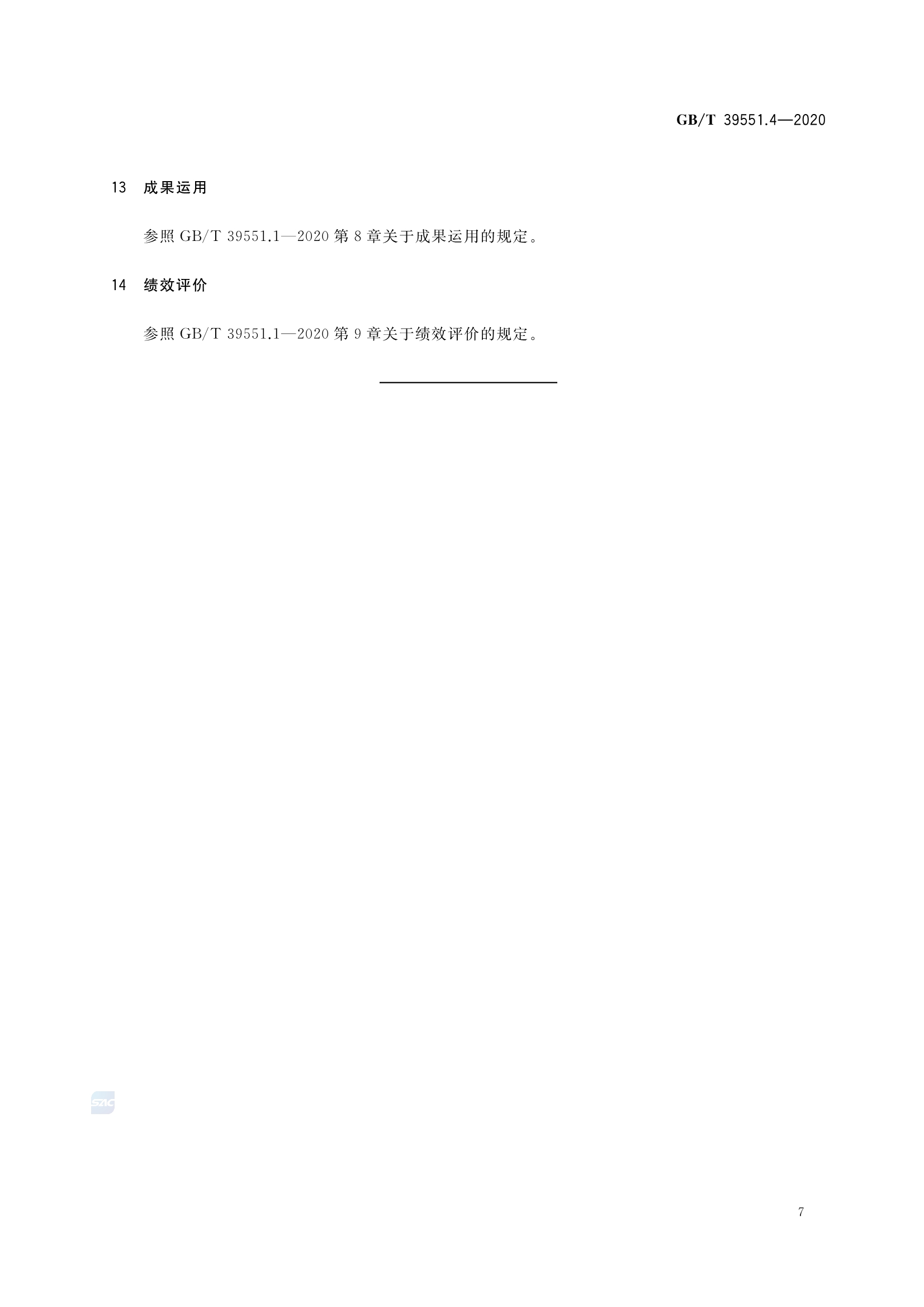 官方版本！《专利导航指南》国家标准全文！2021.6.1起实施