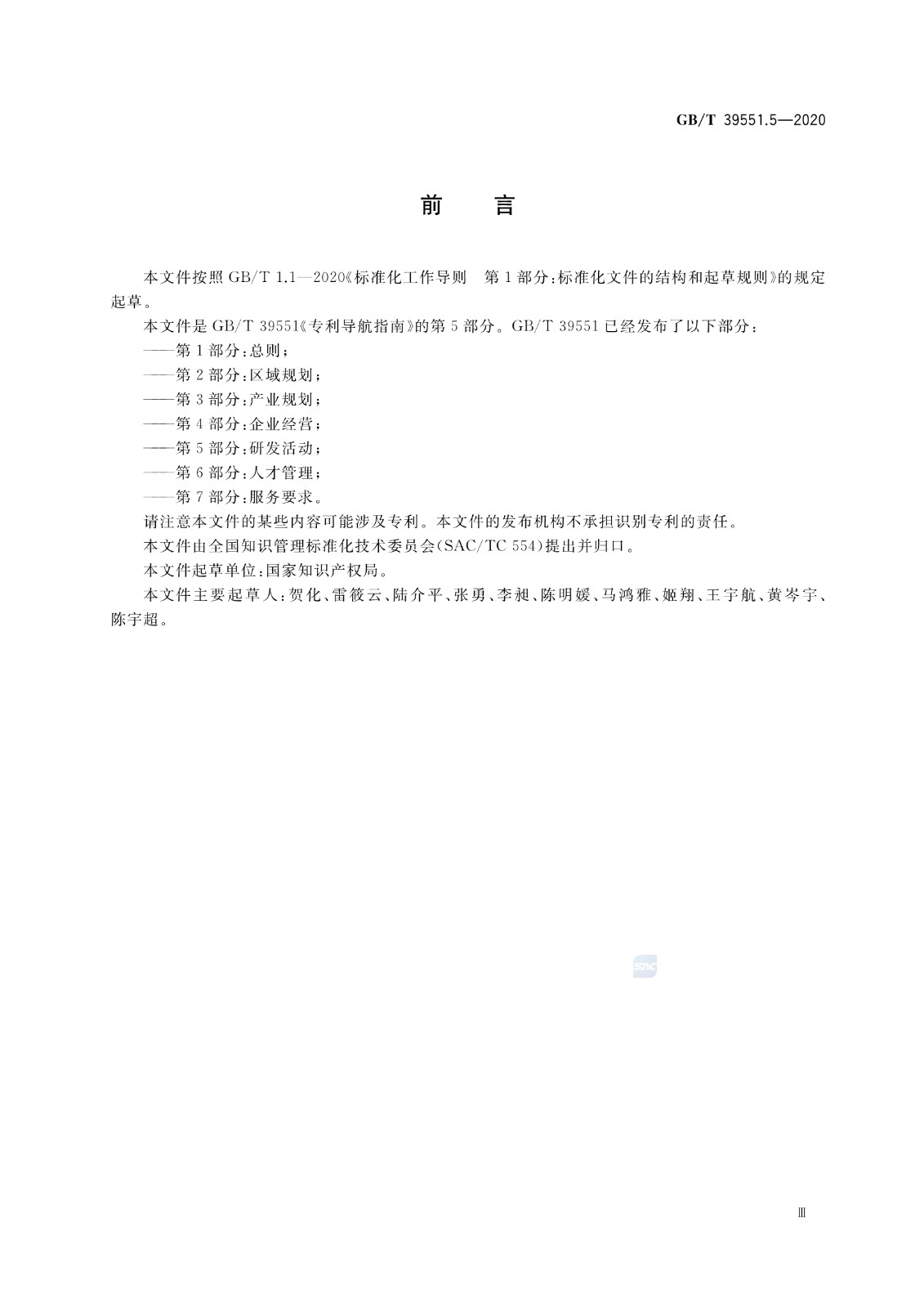 官方版本！《专利导航指南》国家标准全文！2021.6.1起实施