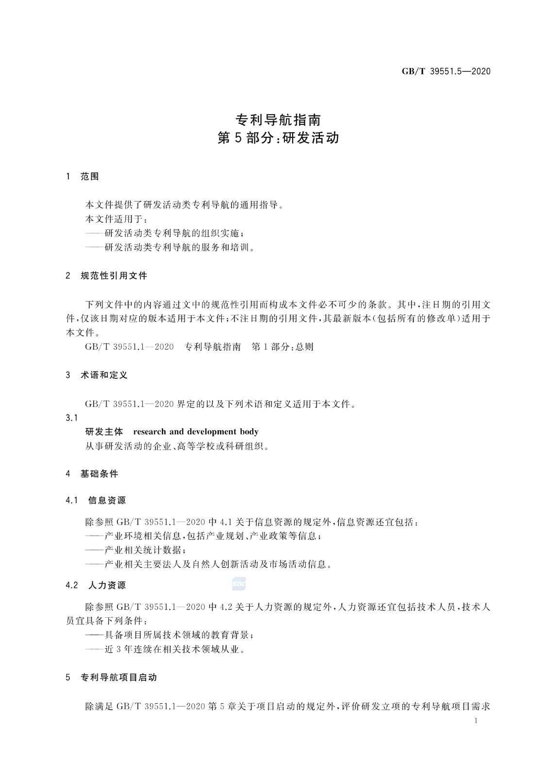 官方版本！《专利导航指南》国家标准全文！2021.6.1起实施