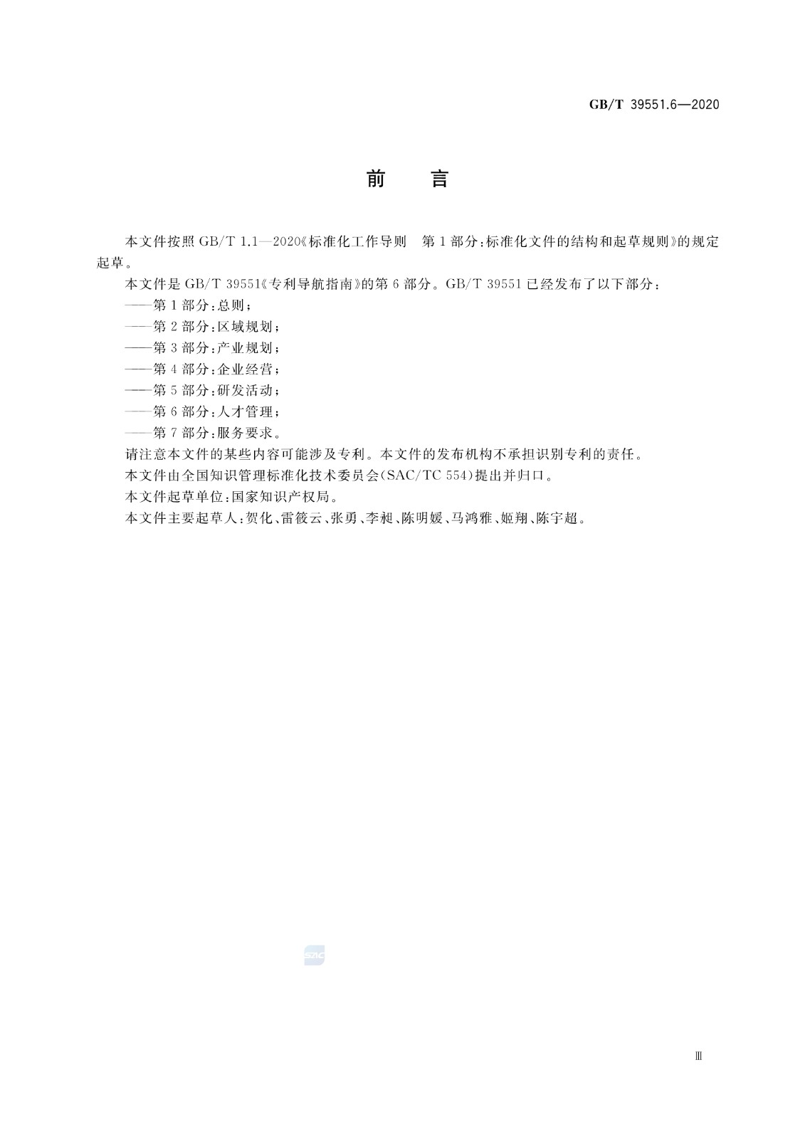 官方版本！《专利导航指南》国家标准全文！2021.6.1起实施