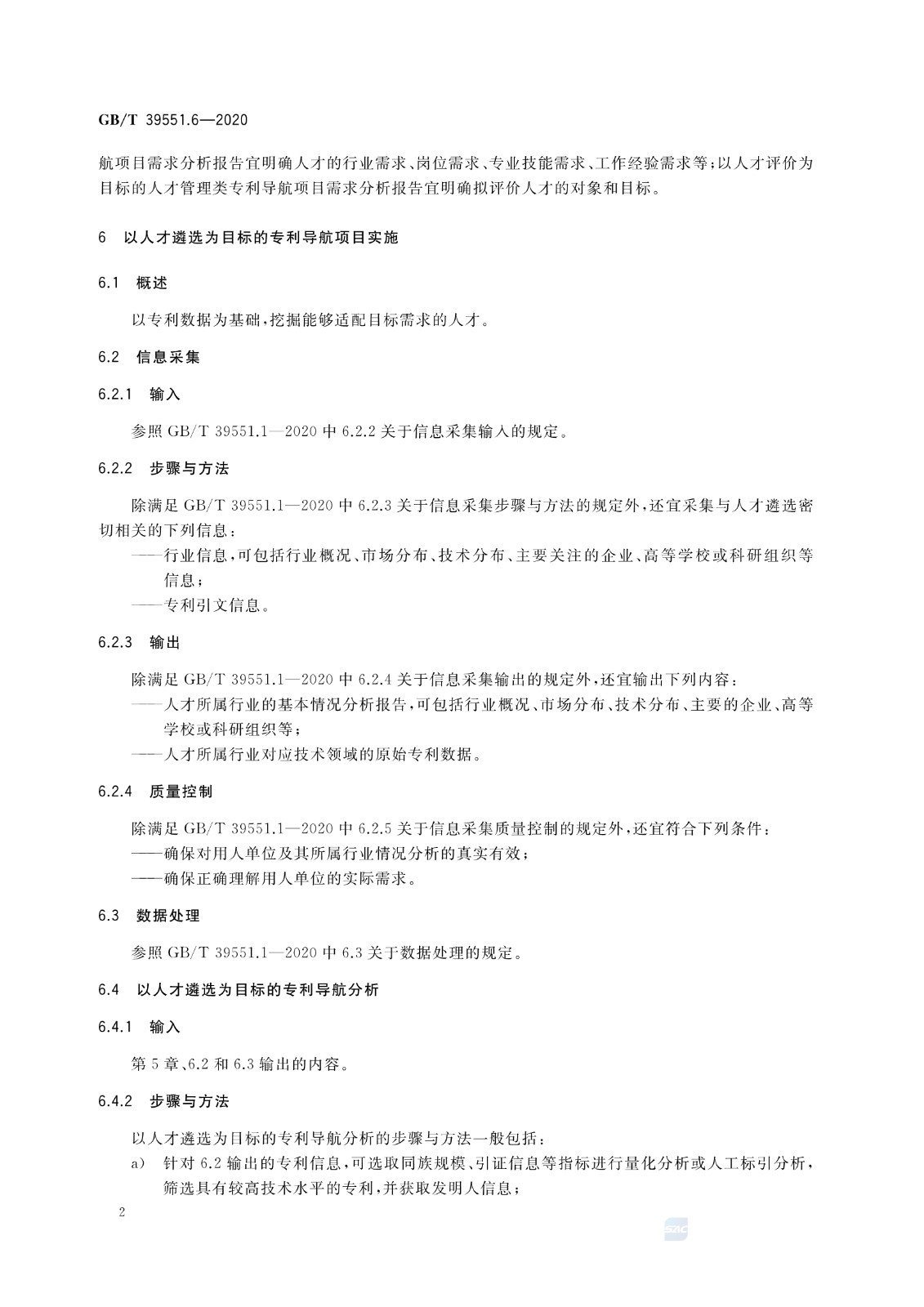 官方版本！《专利导航指南》国家标准全文！2021.6.1起实施