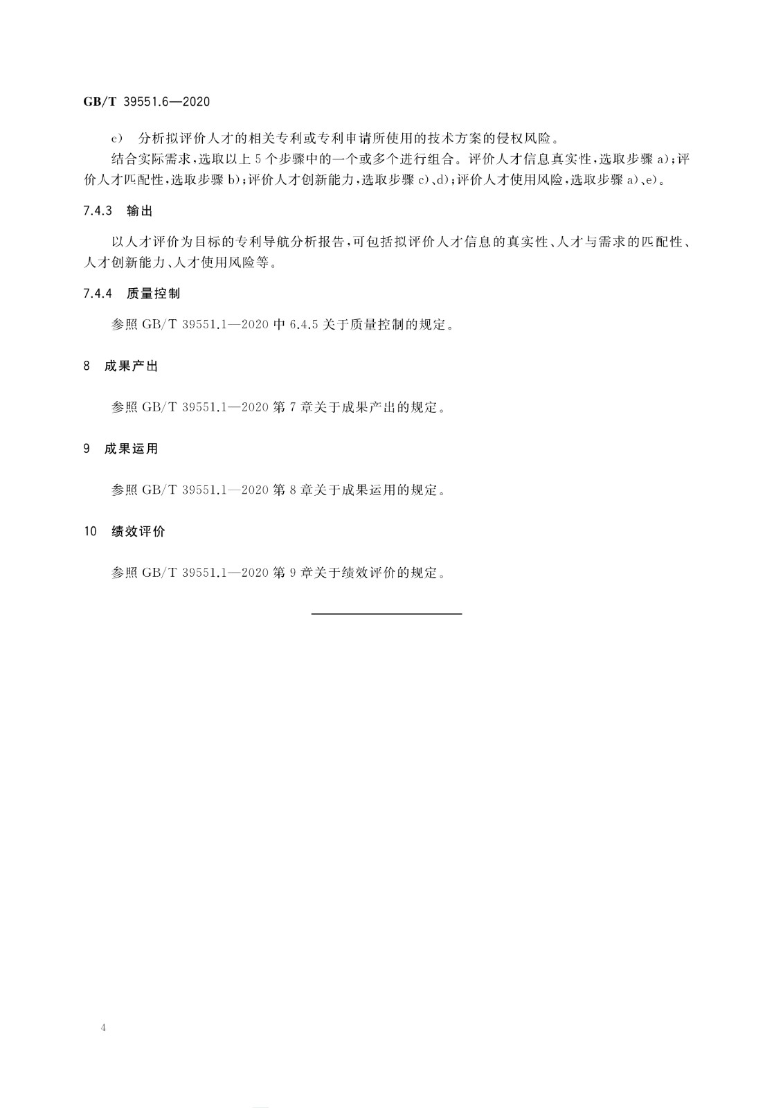 官方版本！《专利导航指南》国家标准全文！2021.6.1起实施