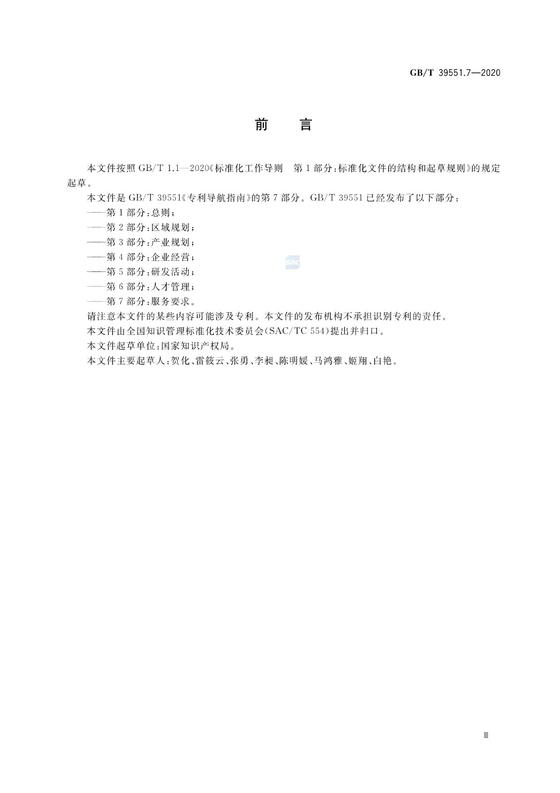 官方版本！《专利导航指南》国家标准全文！2021.6.1起实施