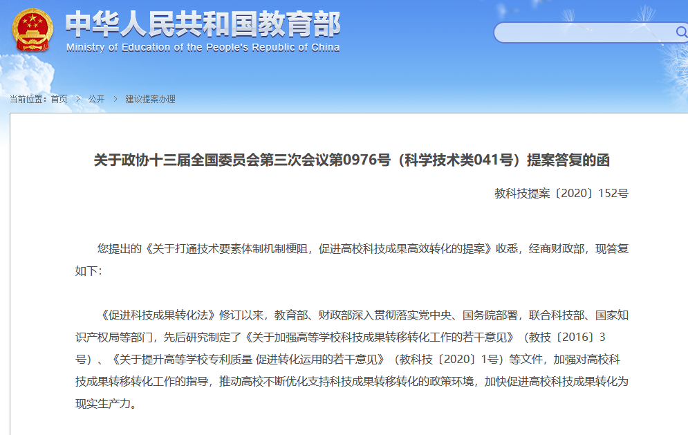 教育部：改变在职称评聘、收入分配中过度依赖和不合理使用专利等方面的量化评价指标的做法