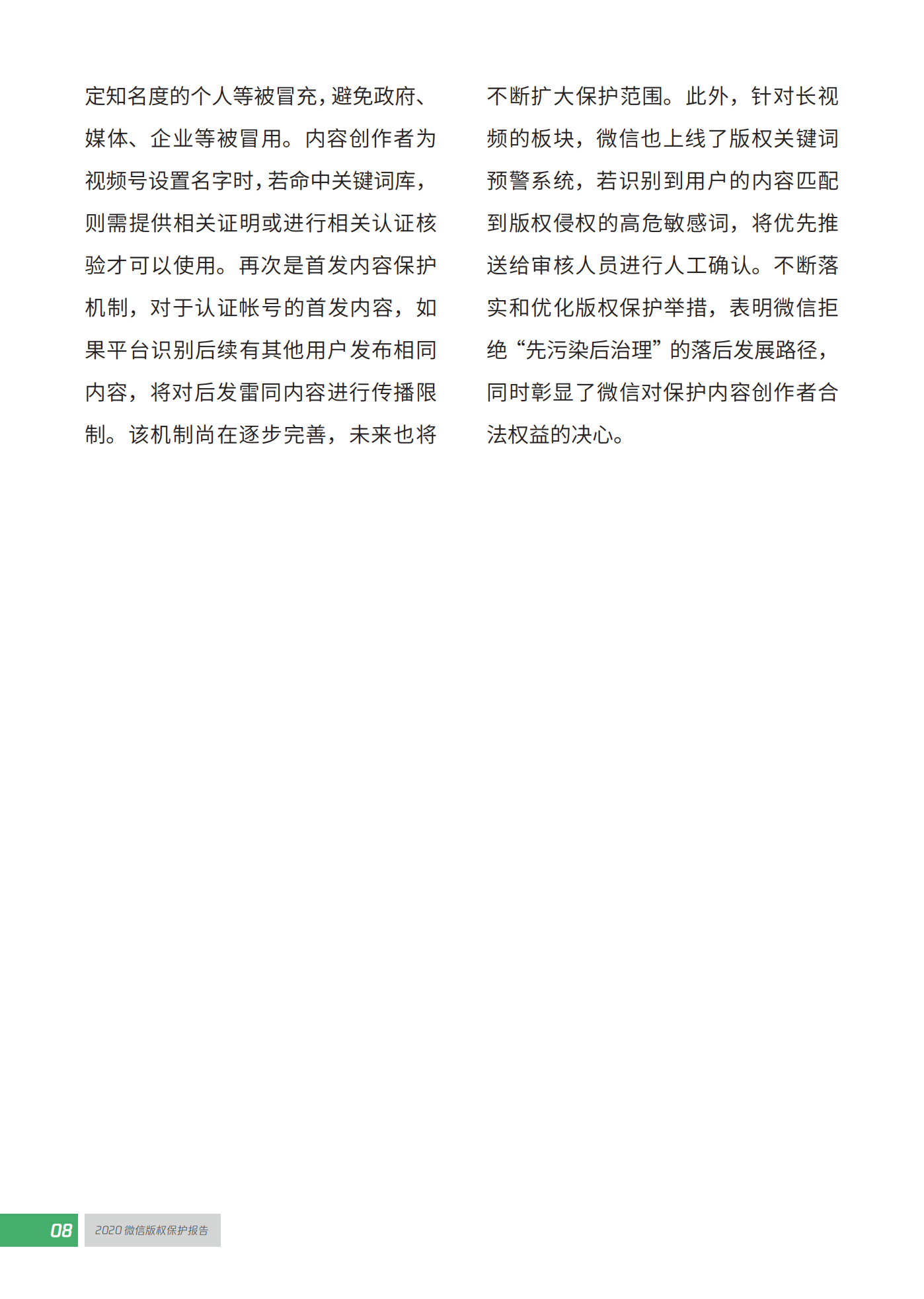 微信发布2020知识产权保护报告！