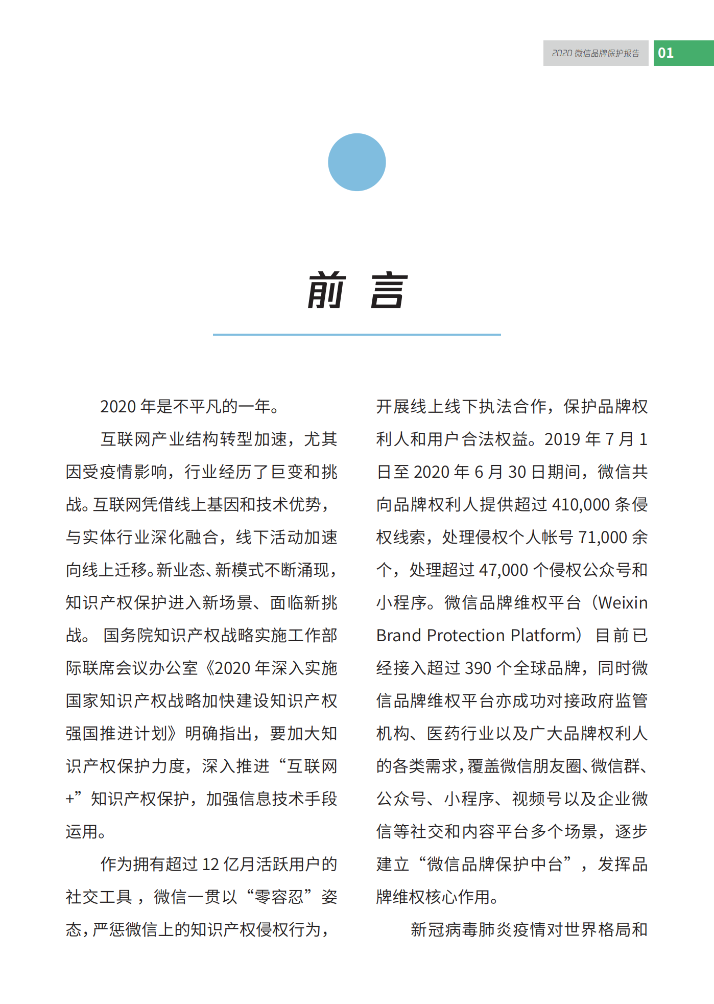 微信发布2020知识产权保护报告！