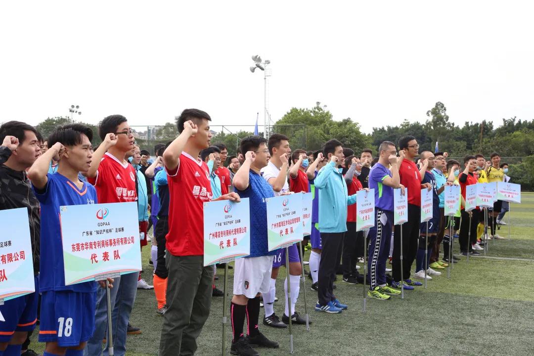 第四届“知识产权杯”足球比赛成功拉开帷幕