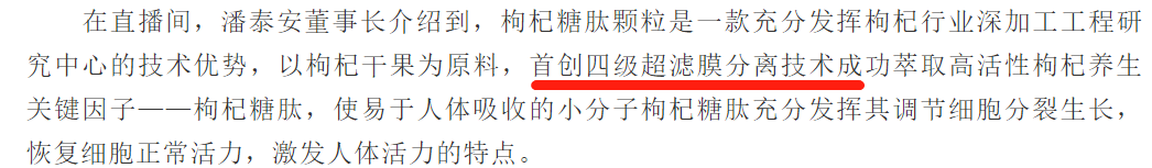 用被驳回专利冲刺“枸杞第一股”？沃福百瑞募投项目隐患重重