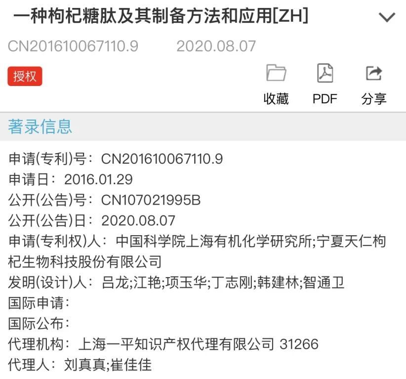 用被驳回专利冲刺“枸杞第一股”？沃福百瑞募投项目隐患重重
