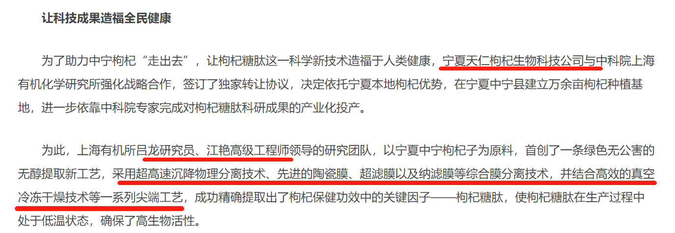 用被驳回专利冲刺“枸杞第一股”？沃福百瑞募投项目隐患重重