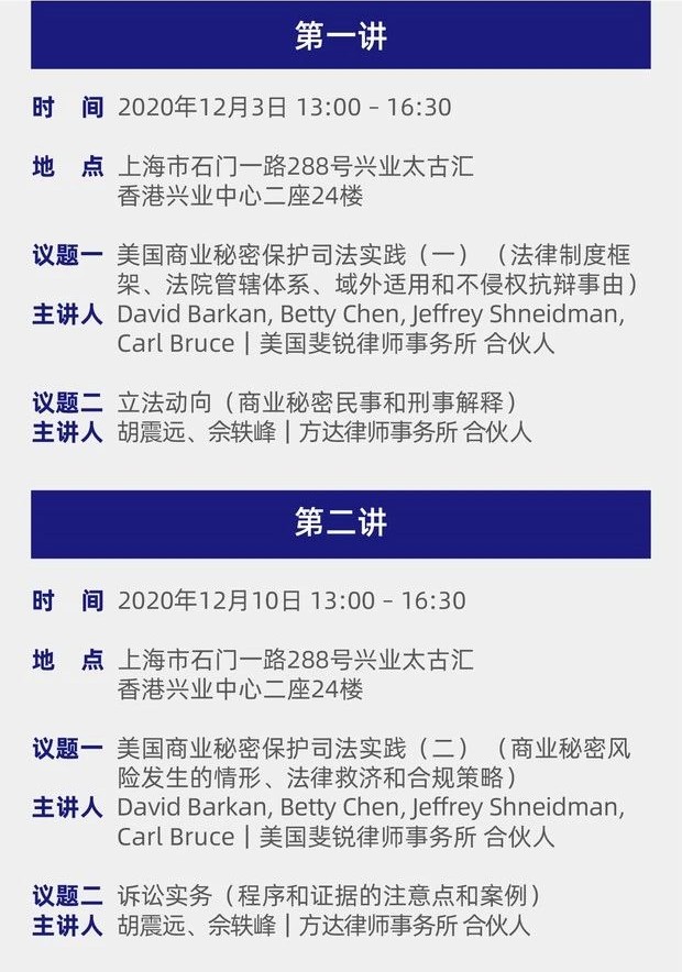 中美商业秘密保护的司法实践、热点问题和动态