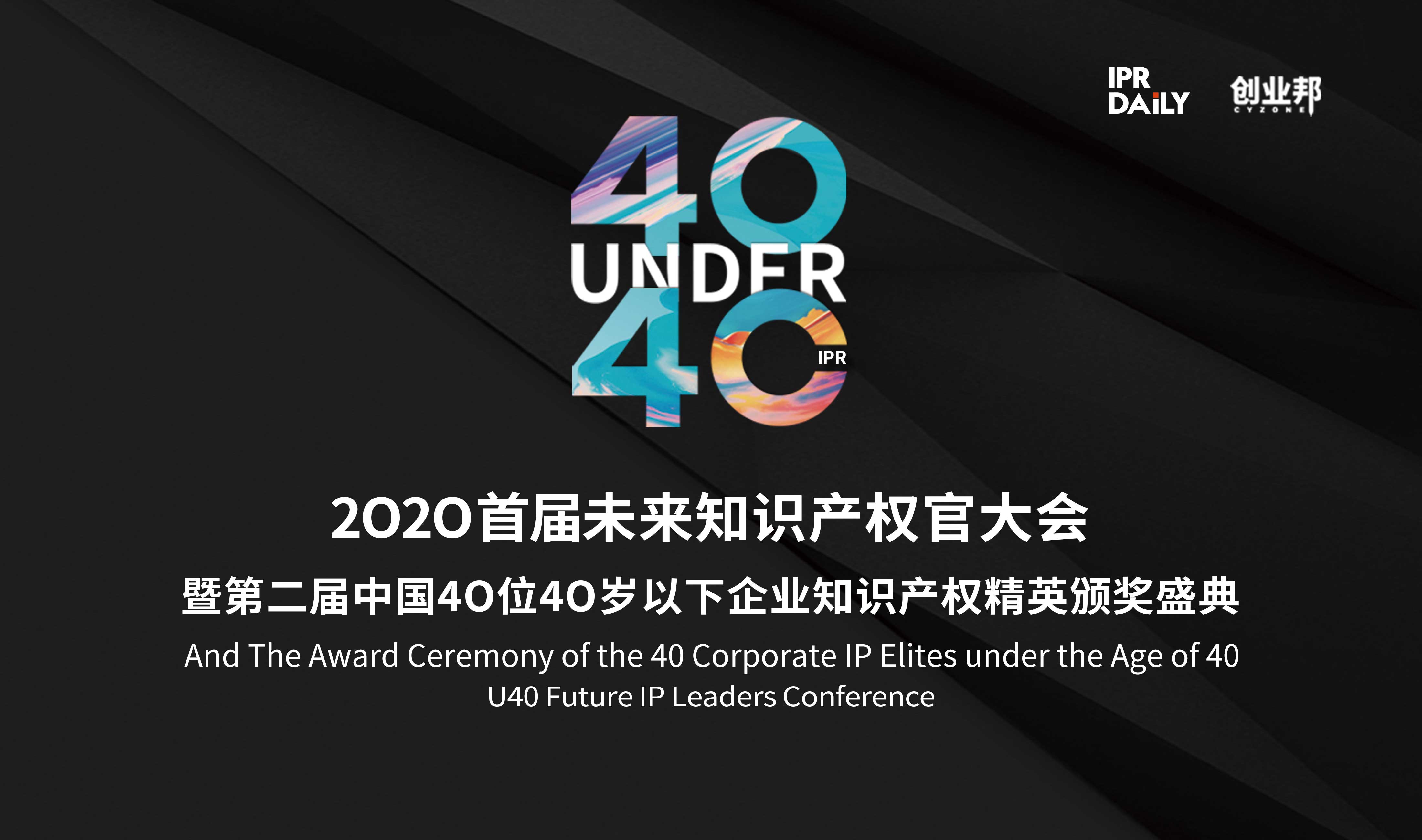 “U40粤港澳大湾区高端知识产权人才创想会”今日开启！