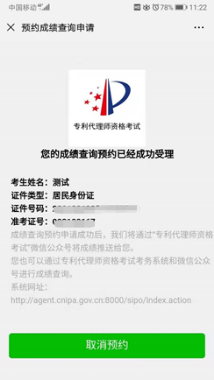 2020年专利代理师资格考试成绩将于12月5日9点公布！
