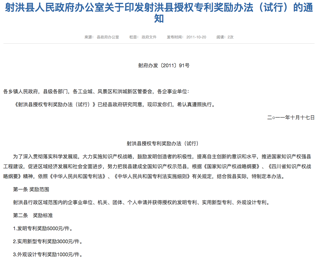 虚假申请专利200多项骗取奖励90余万，知识产权股长及其同伙被判刑
