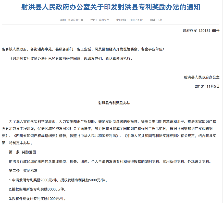 虚假申请专利200多项骗取奖励90余万，知识产权股长及其同伙被判刑