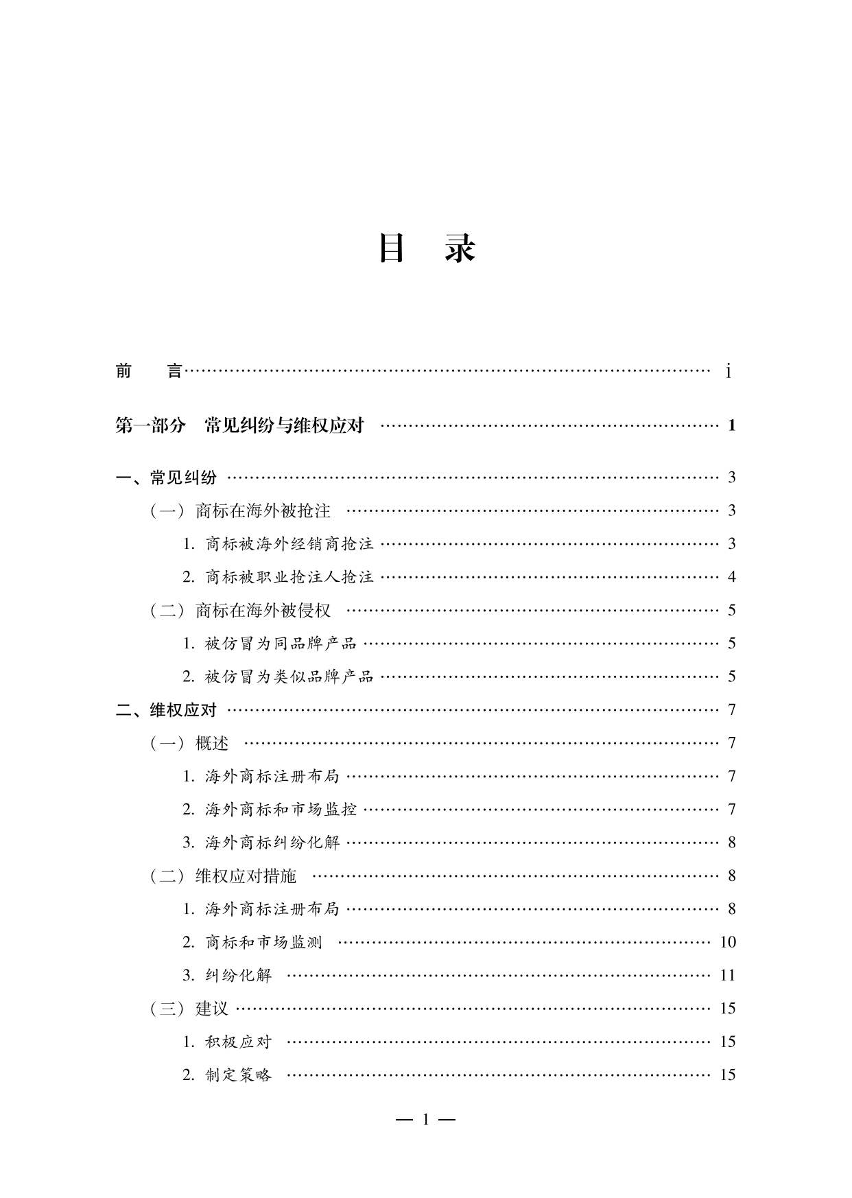 【重磅推荐】海外重点国家商标维权指南