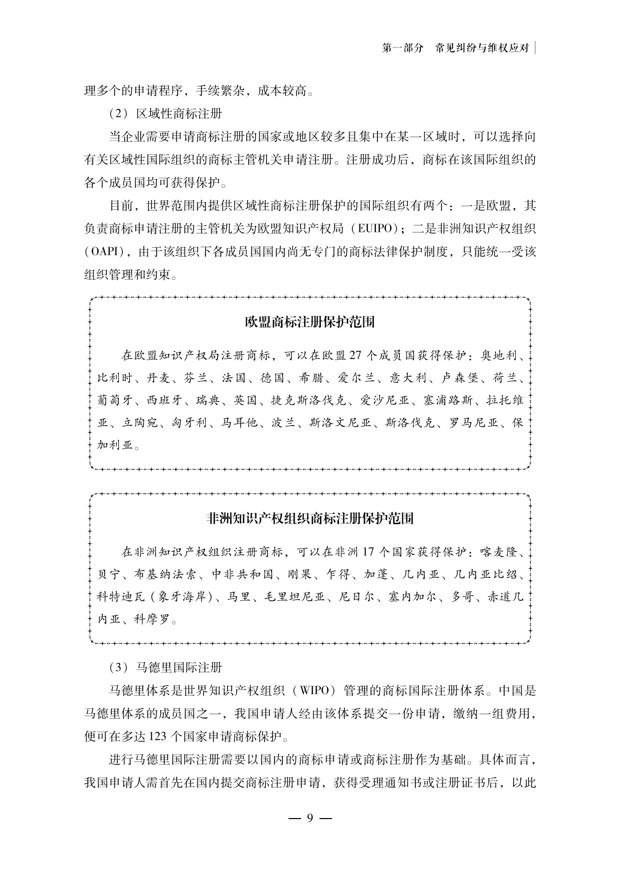 【重磅推荐】海外重点国家商标维权指南