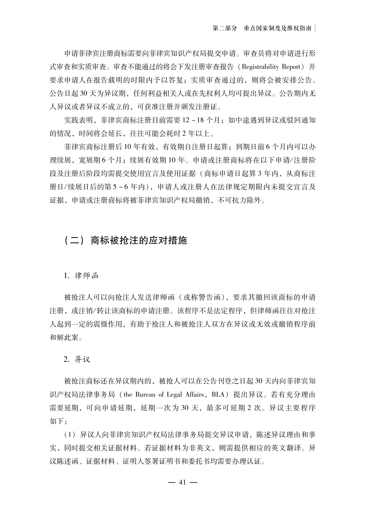 【重磅推荐】海外重点国家商标维权指南