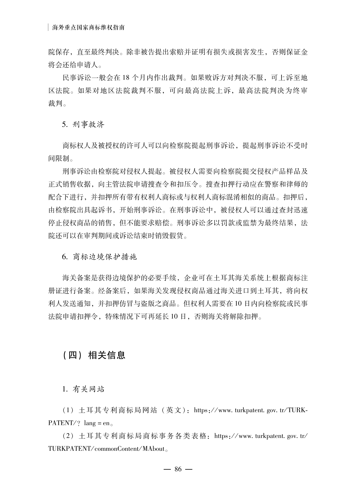 【重磅推荐】海外重点国家商标维权指南