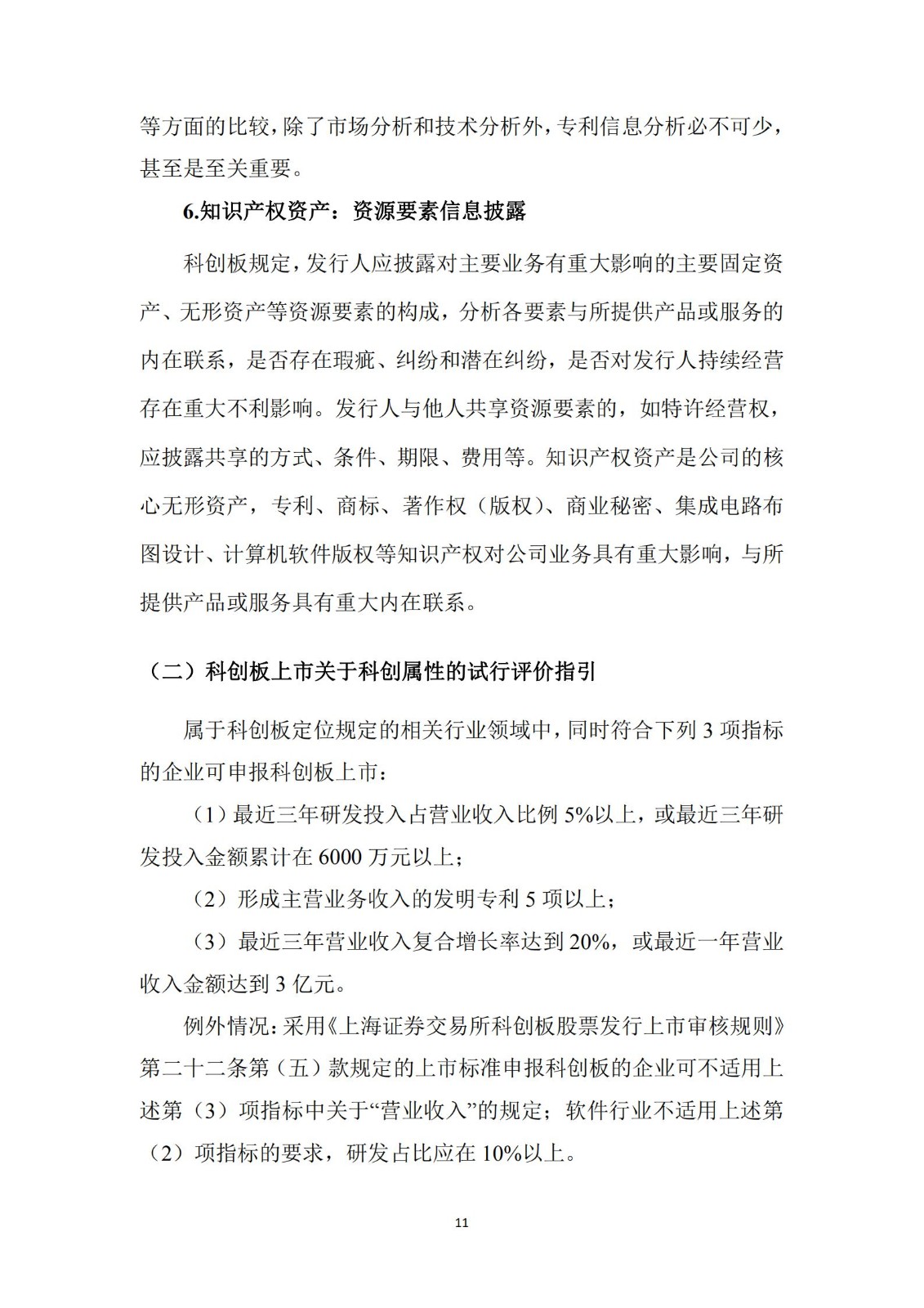 《广东科创企业上市知识产权工作指引》发布（附：全文）