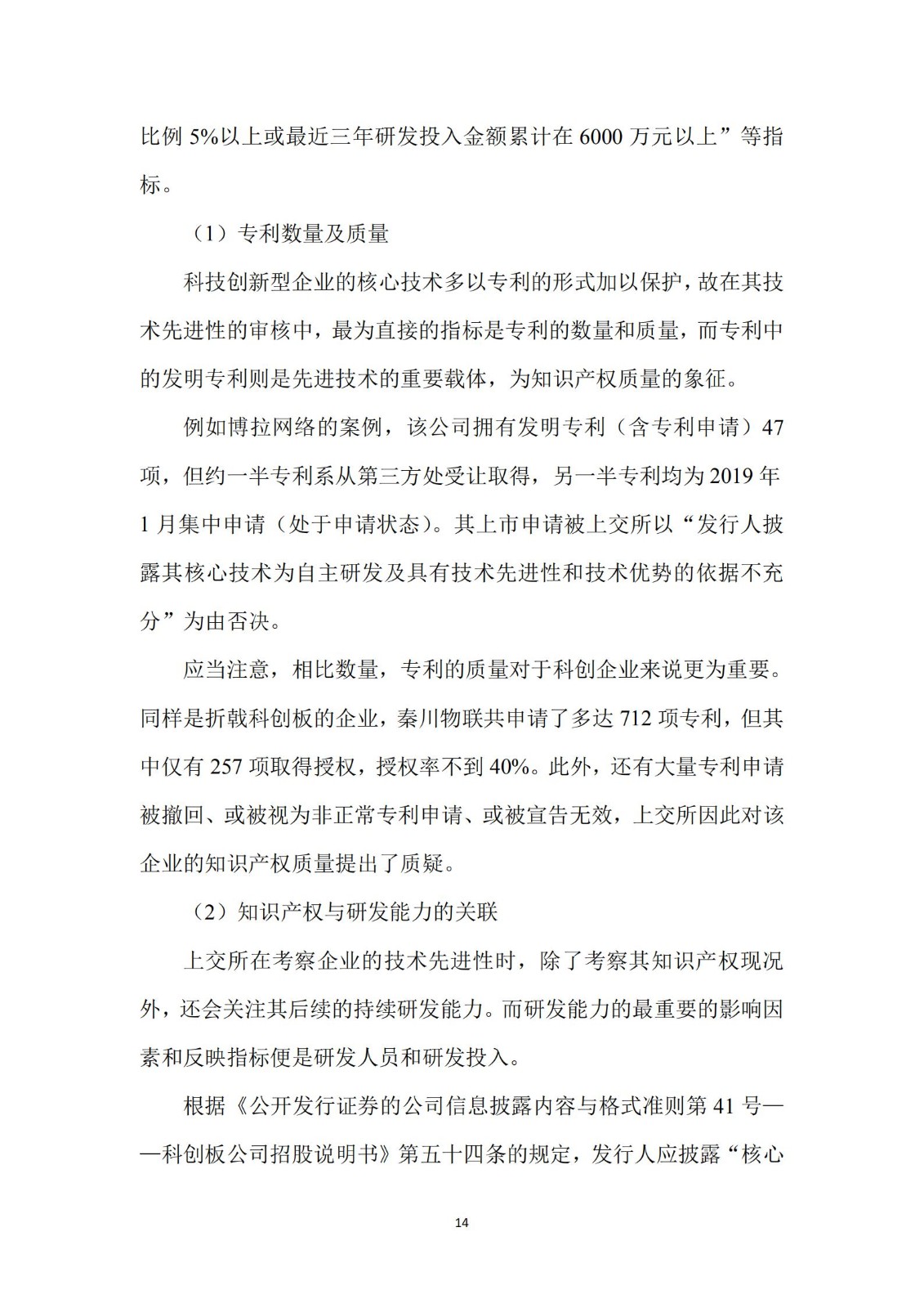 《广东科创企业上市知识产权工作指引》发布（附：全文）