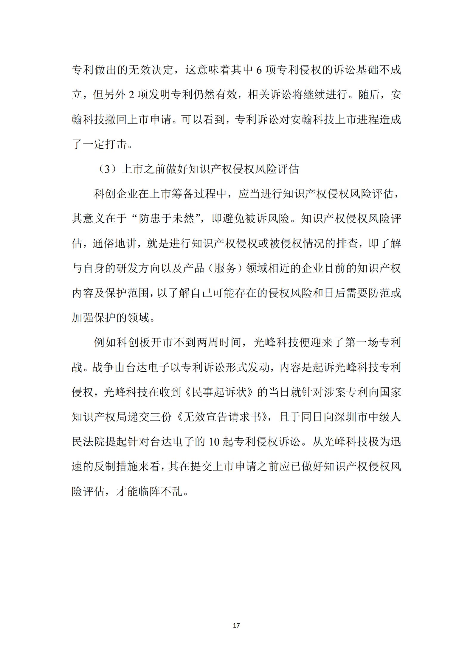 《广东科创企业上市知识产权工作指引》发布（附：全文）