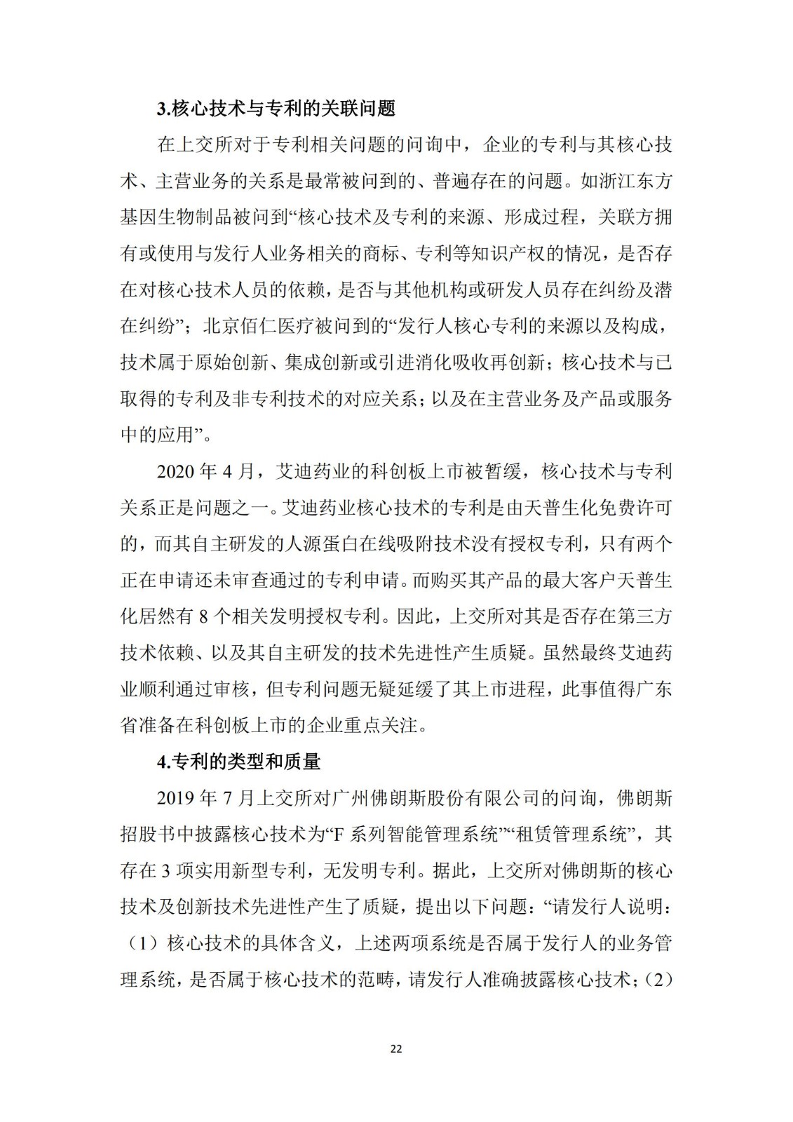 《广东科创企业上市知识产权工作指引》发布（附：全文）