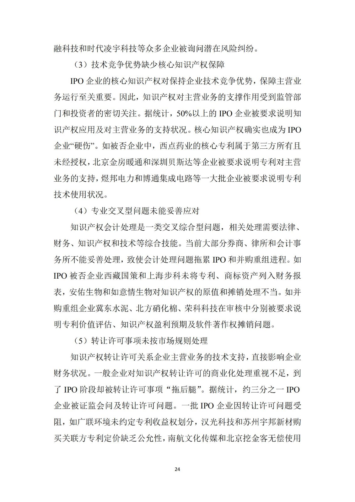 《广东科创企业上市知识产权工作指引》发布（附：全文）