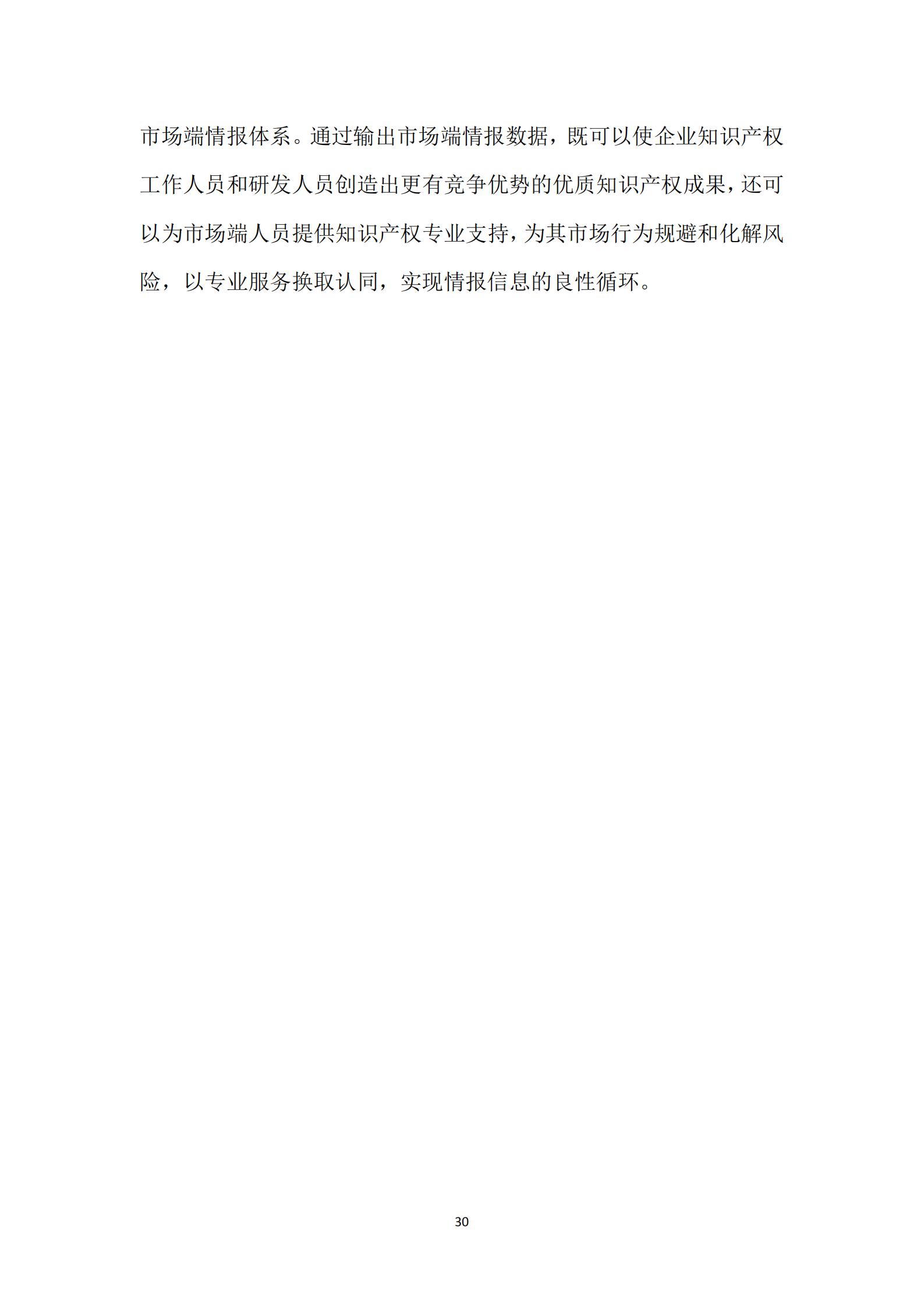 《广东科创企业上市知识产权工作指引》发布（附：全文）