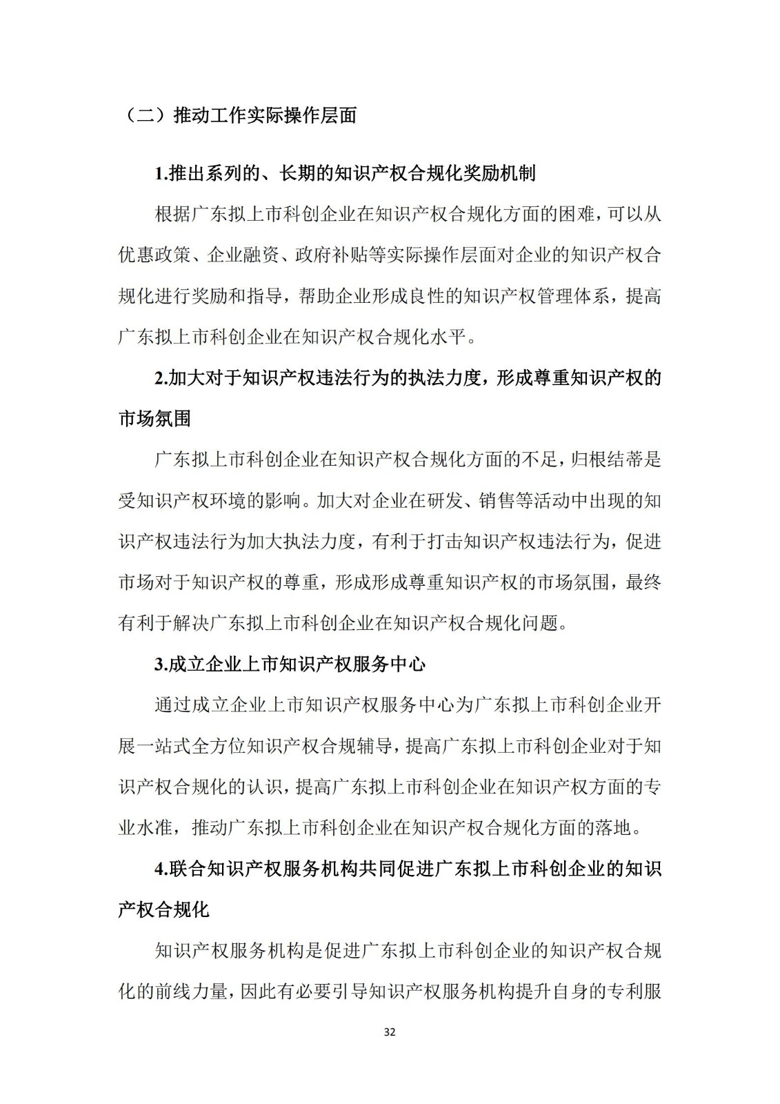 《广东科创企业上市知识产权工作指引》发布（附：全文）