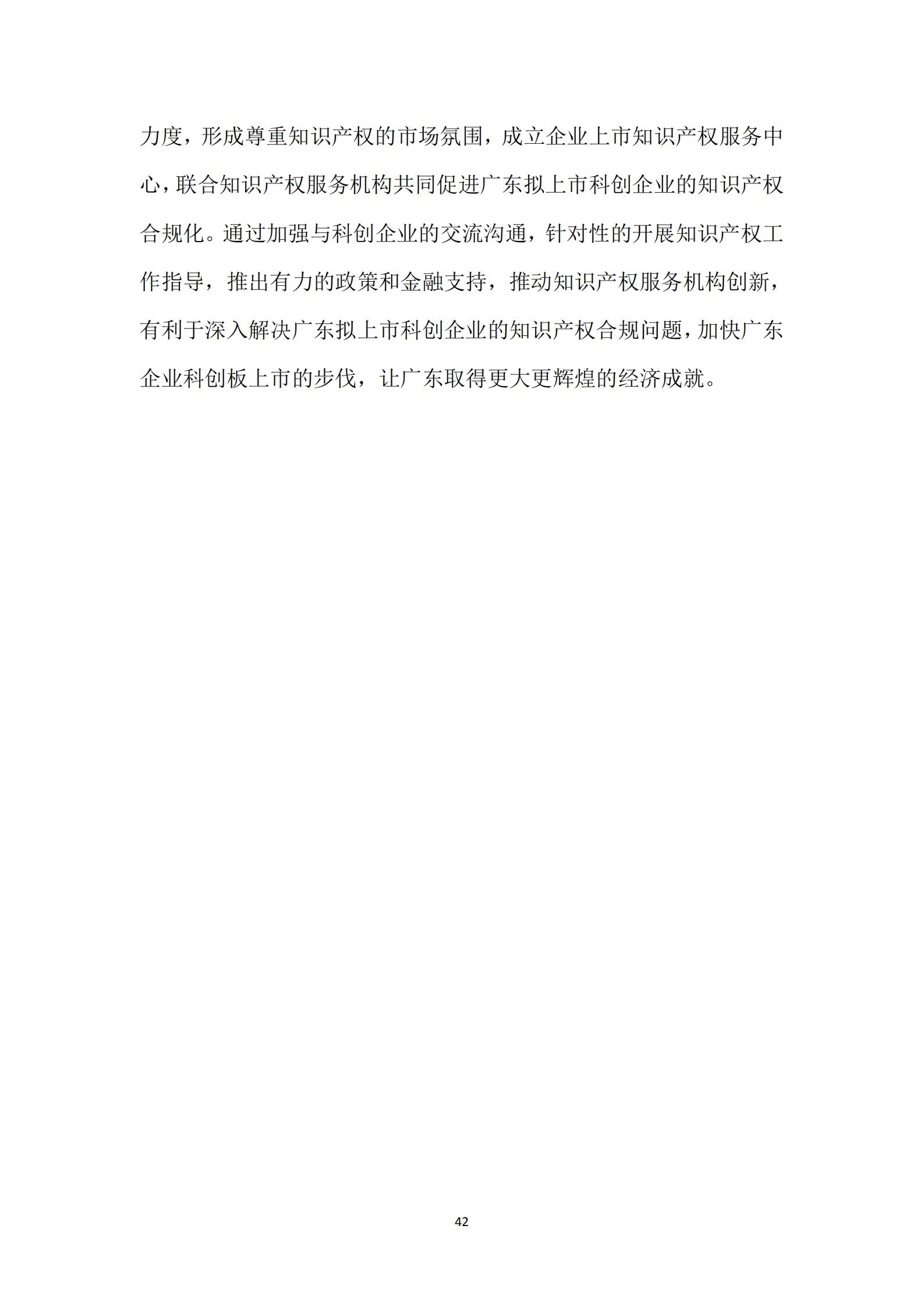 《广东科创企业上市知识产权工作指引》发布（附：全文）