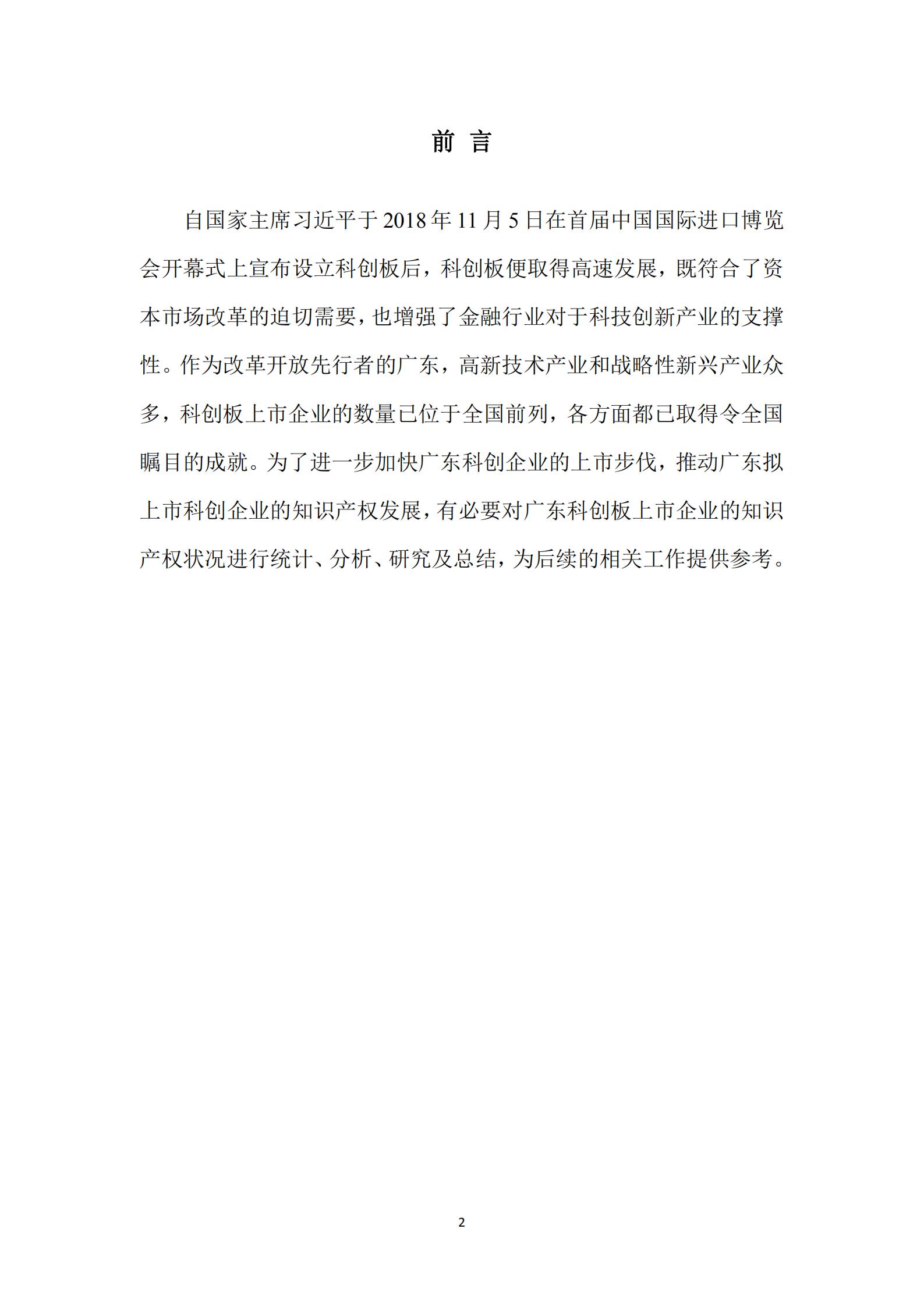 《广东科创企业上市知识产权工作指引》发布（附：全文）