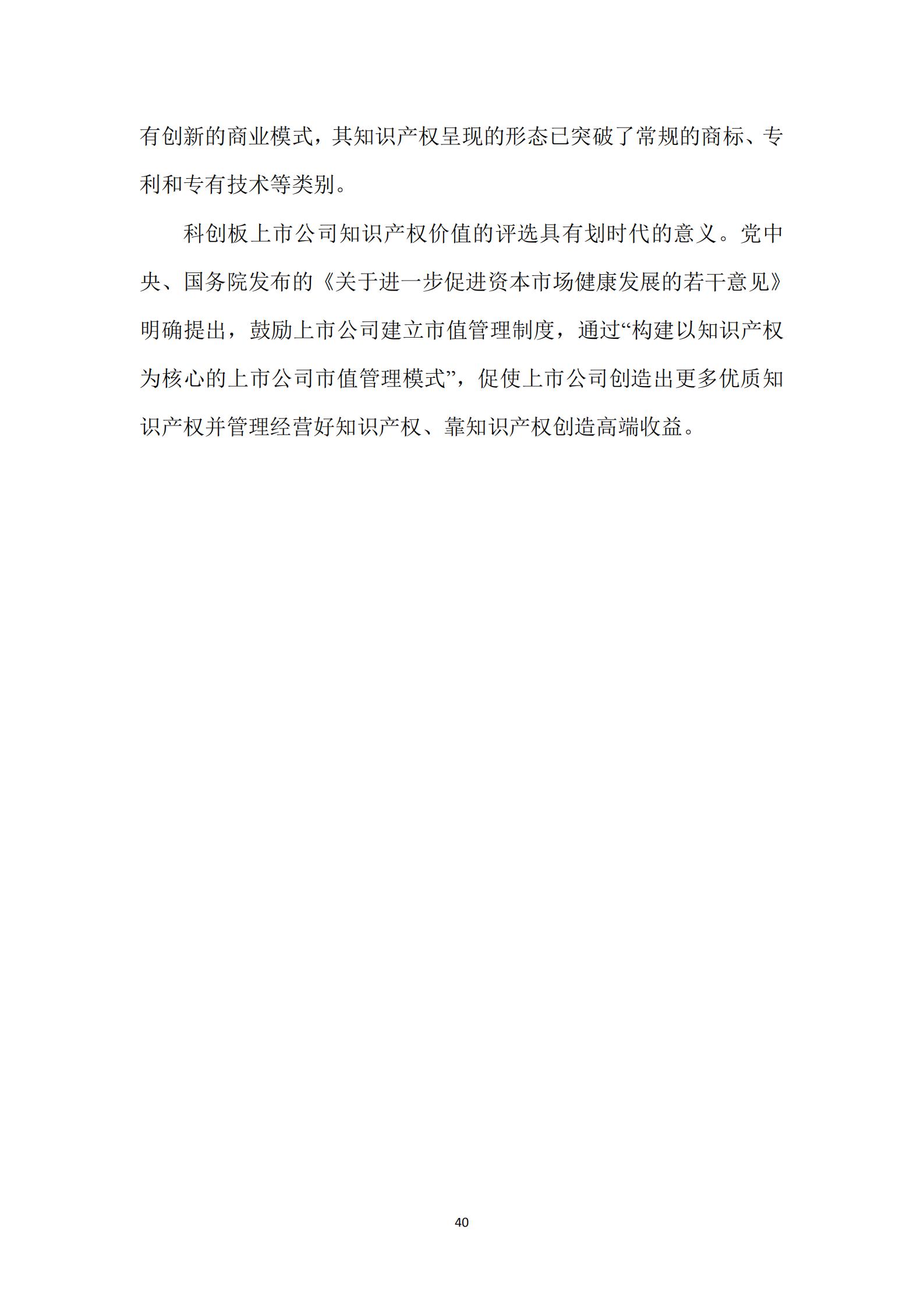 《广东科创企业上市知识产权工作指引》发布（附：全文）