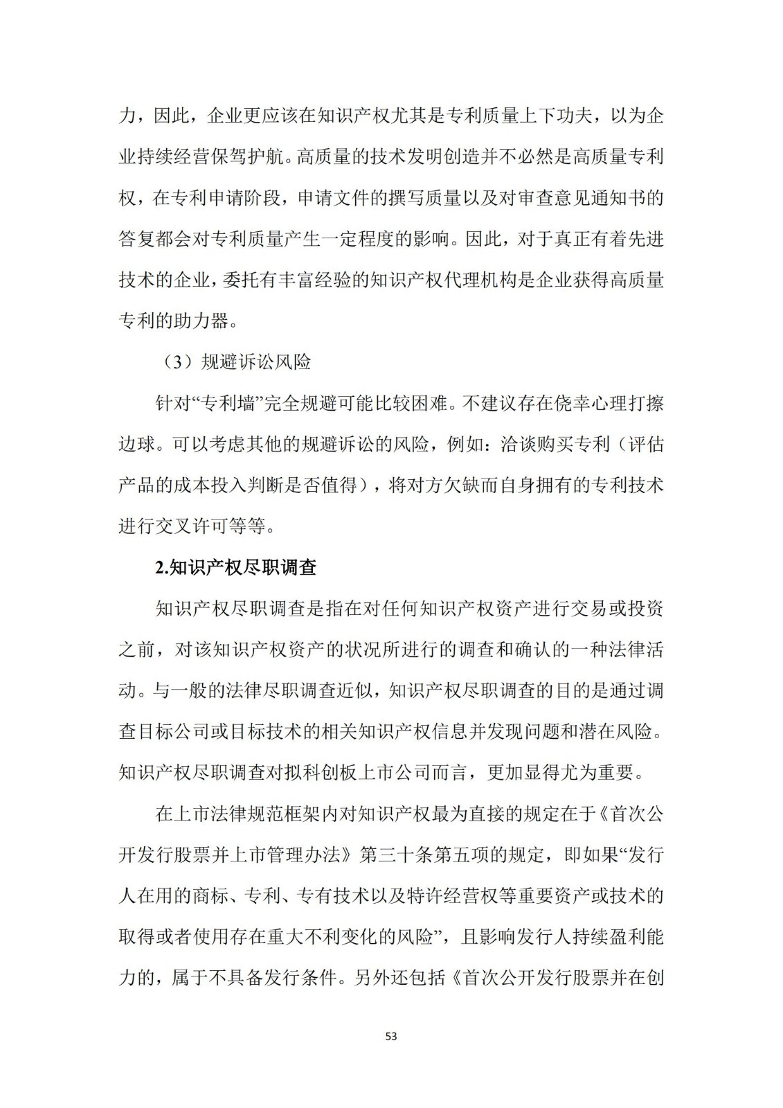 《广东科创企业上市知识产权工作指引》发布（附：全文）