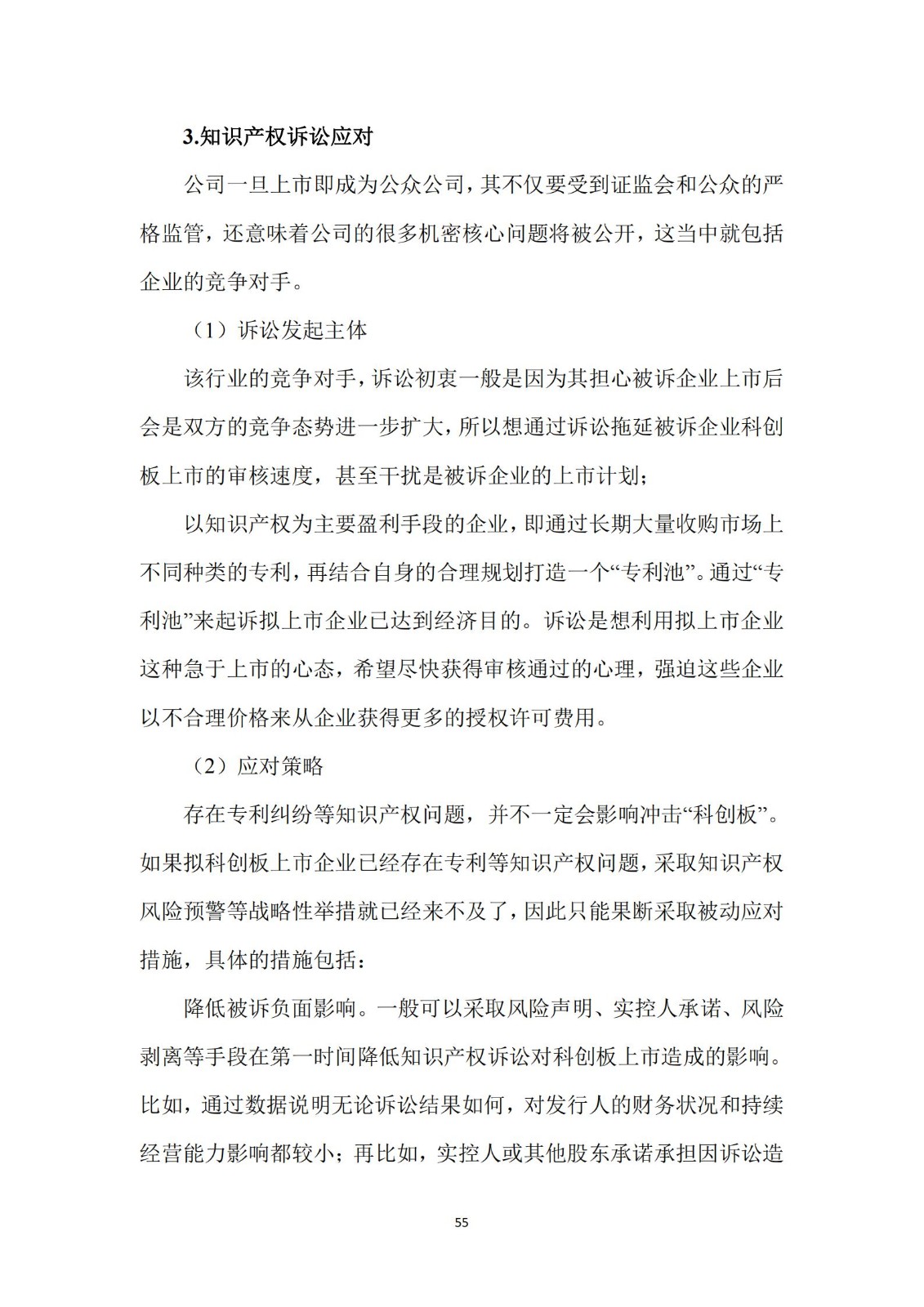 《广东科创企业上市知识产权工作指引》发布（附：全文）