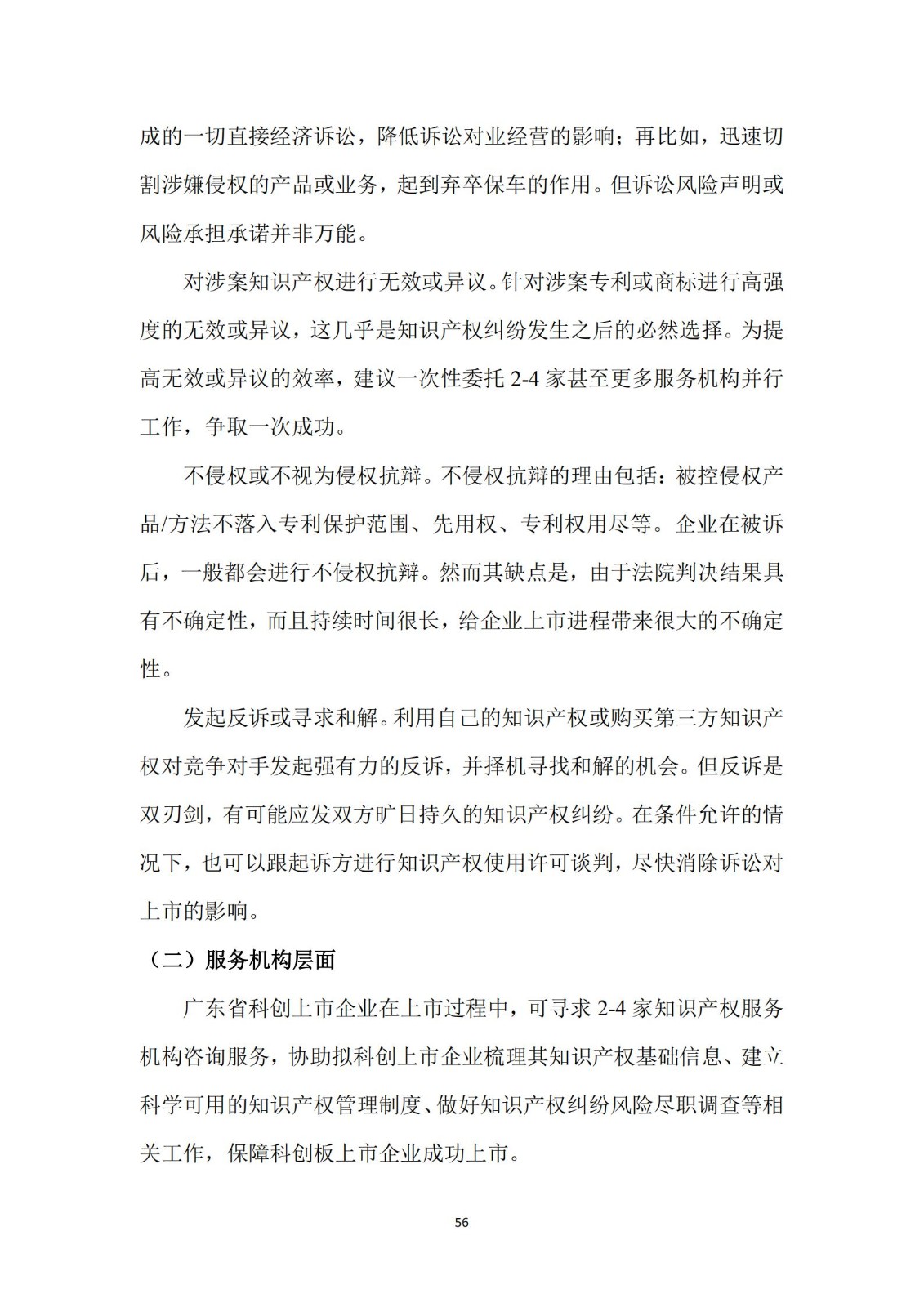 《广东科创企业上市知识产权工作指引》发布（附：全文）
