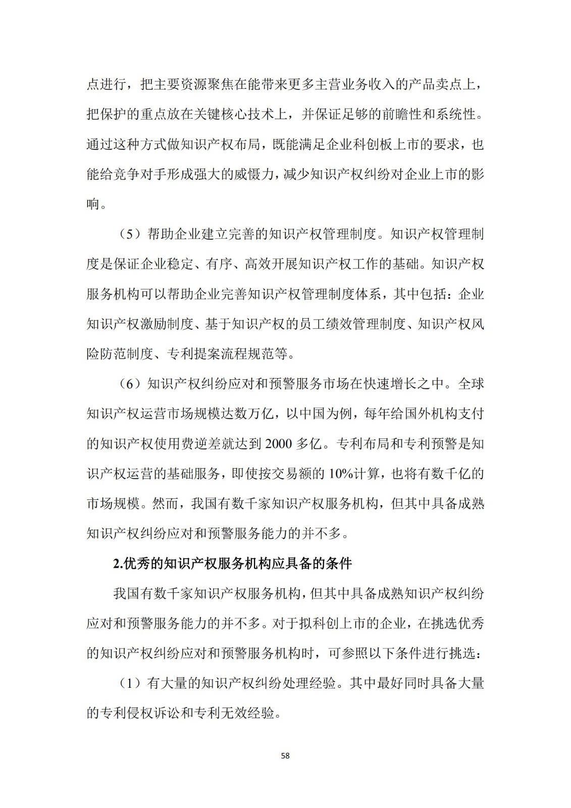 《广东科创企业上市知识产权工作指引》发布（附：全文）