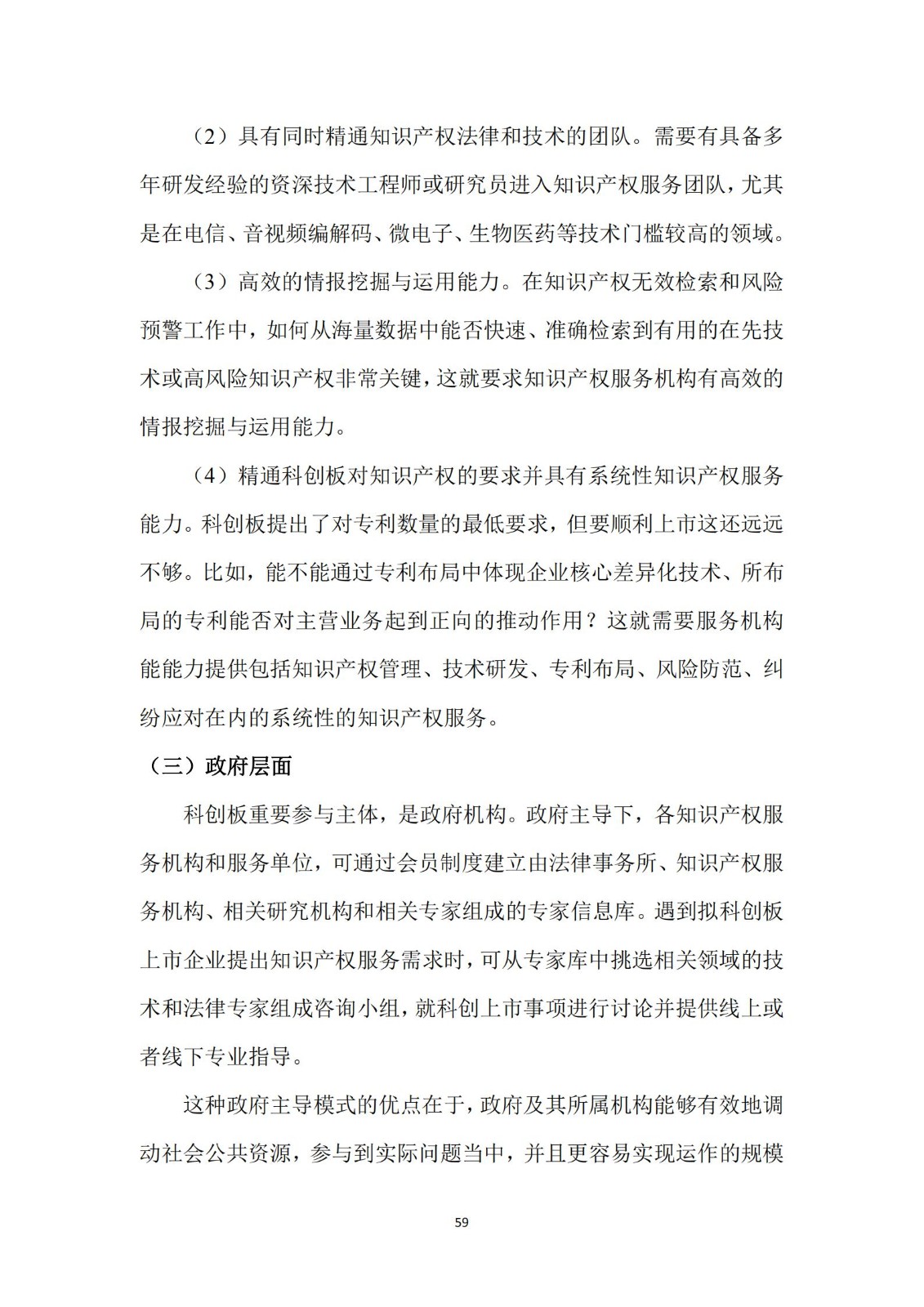 《广东科创企业上市知识产权工作指引》发布（附：全文）
