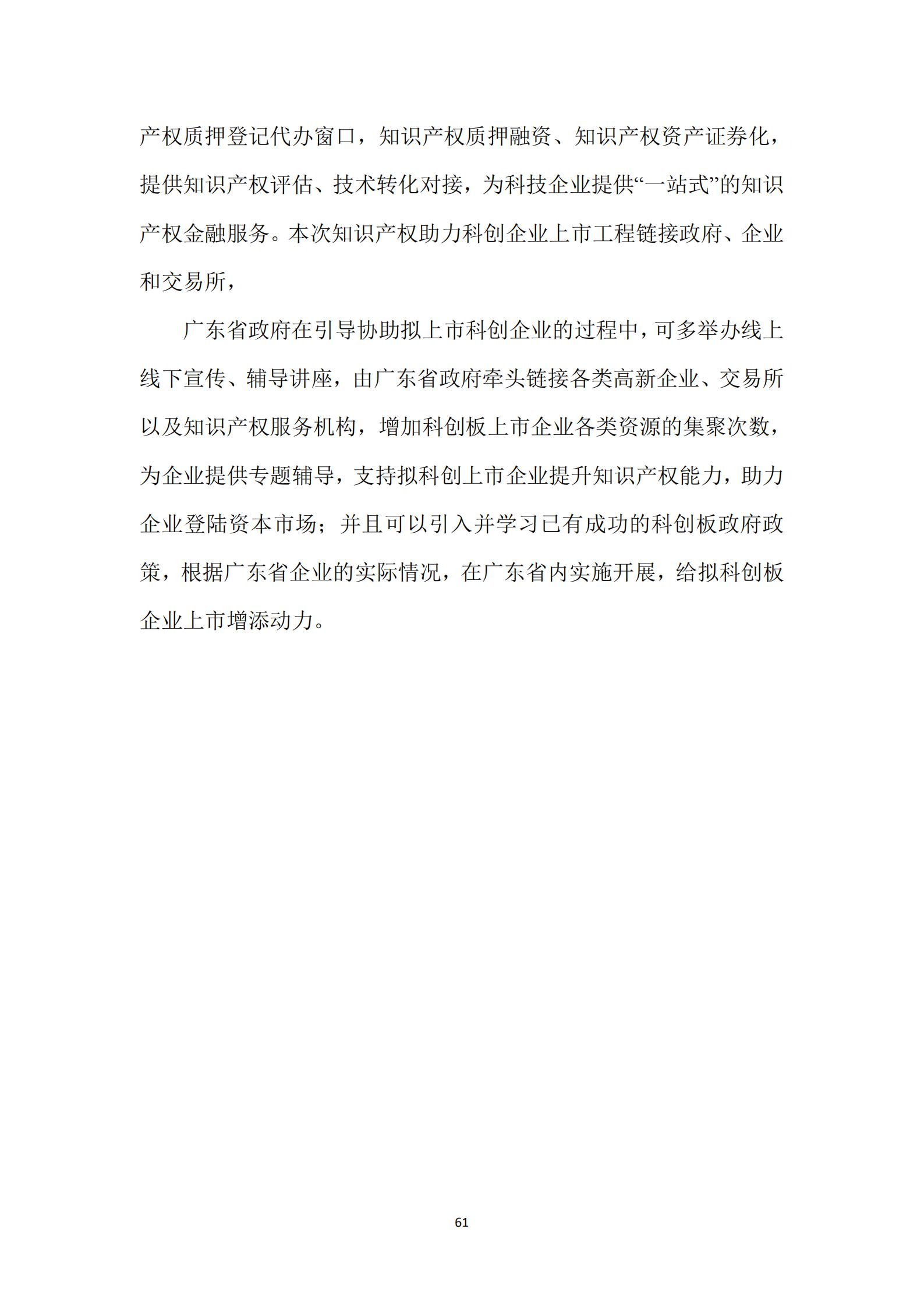 《广东科创企业上市知识产权工作指引》发布（附：全文）