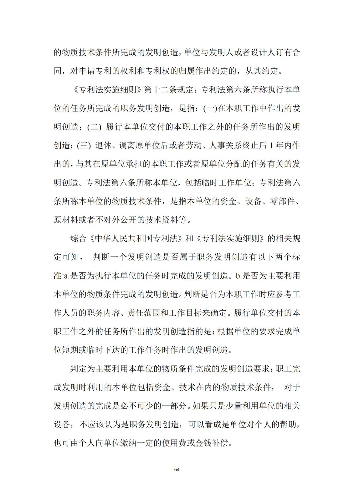 《广东科创企业上市知识产权工作指引》发布（附：全文）