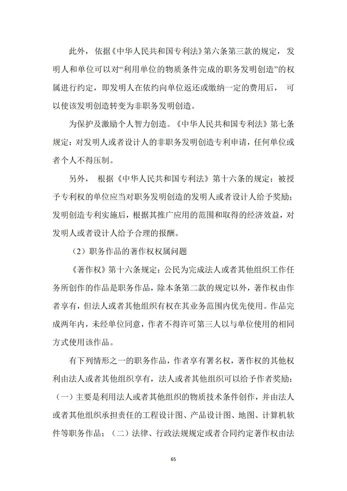《广东科创企业上市知识产权工作指引》发布（附：全文）