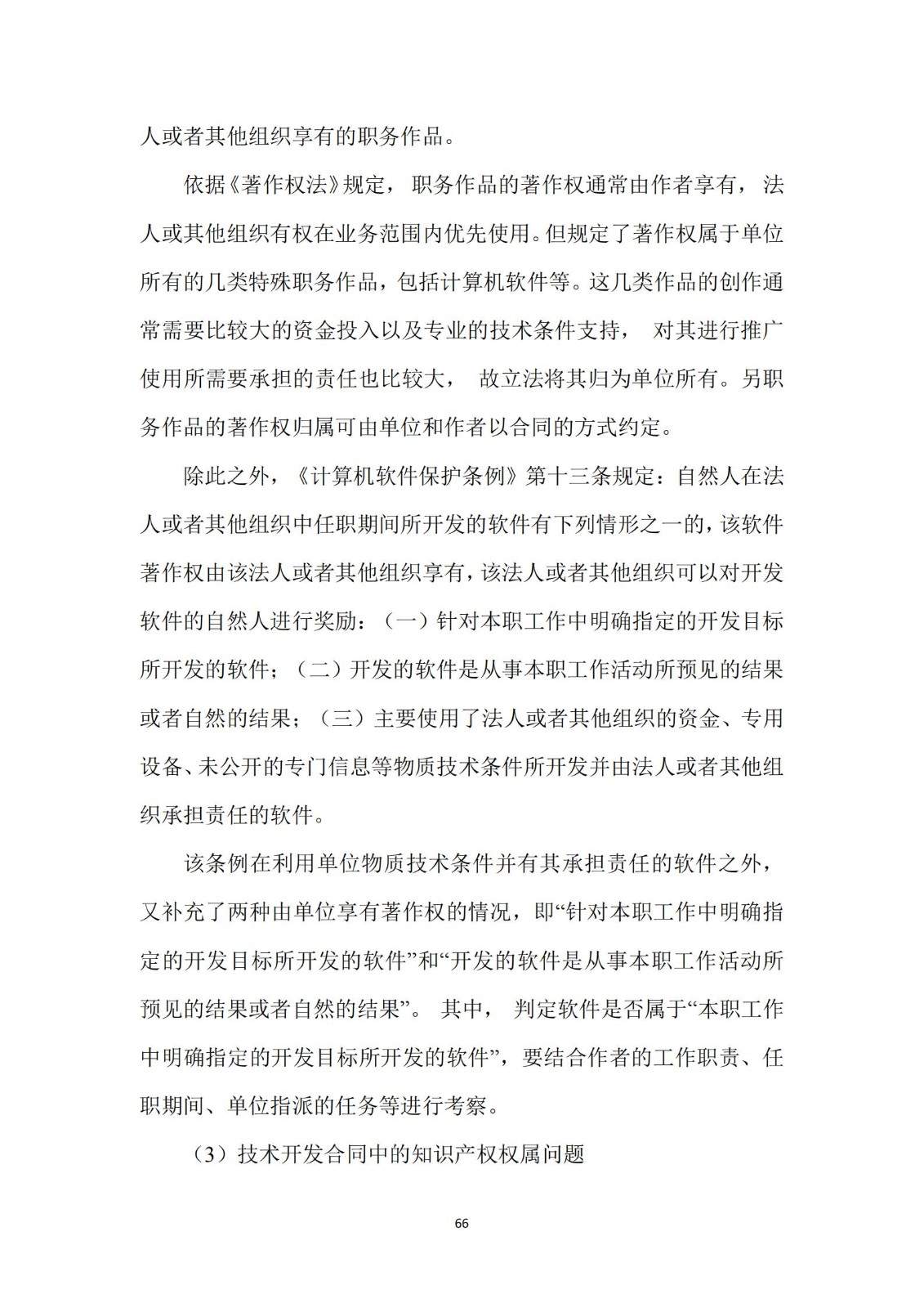 《广东科创企业上市知识产权工作指引》发布（附：全文）