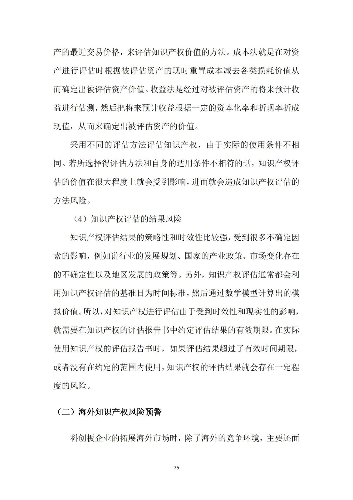 《广东科创企业上市知识产权工作指引》发布（附：全文）