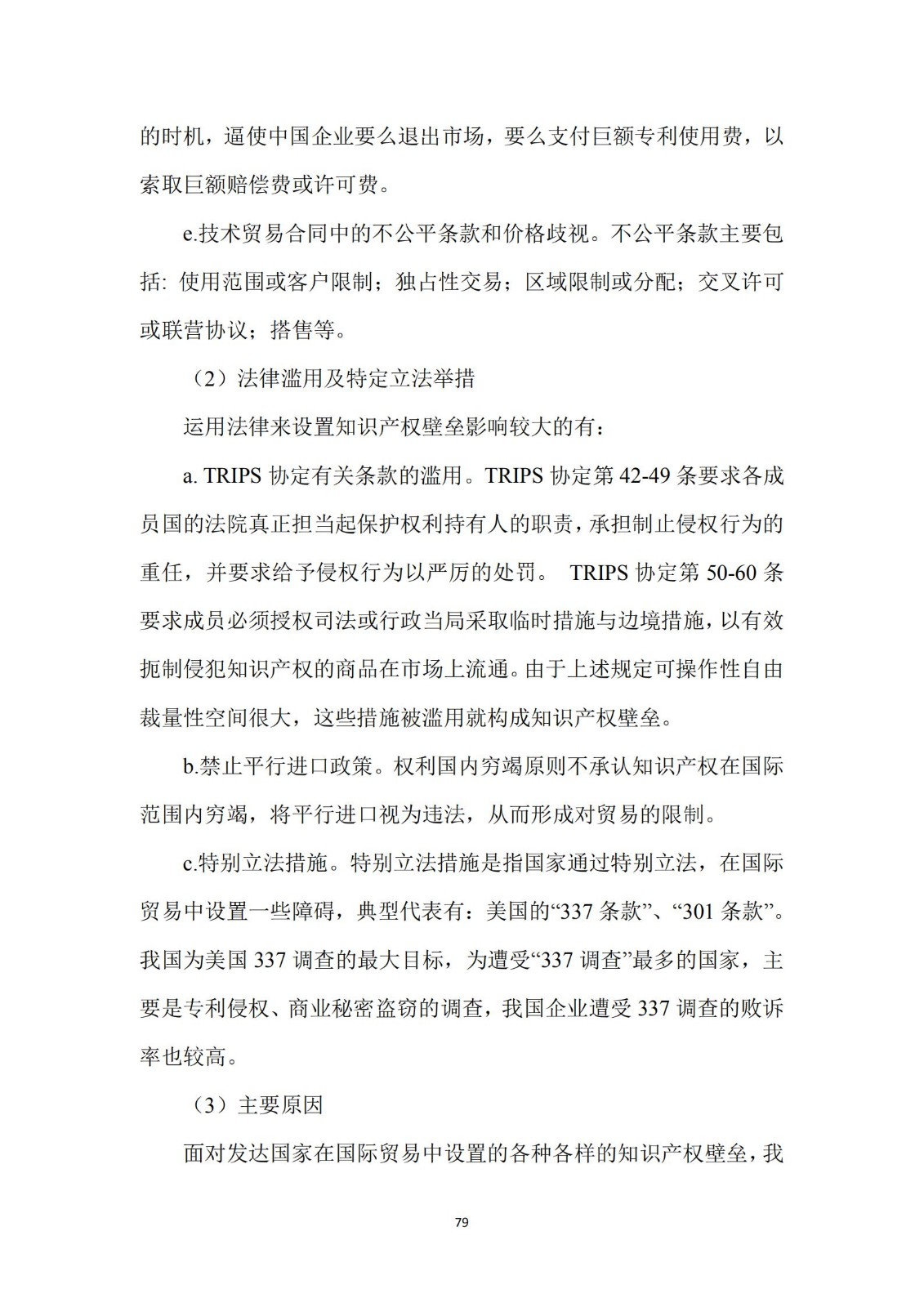 《广东科创企业上市知识产权工作指引》发布（附：全文）