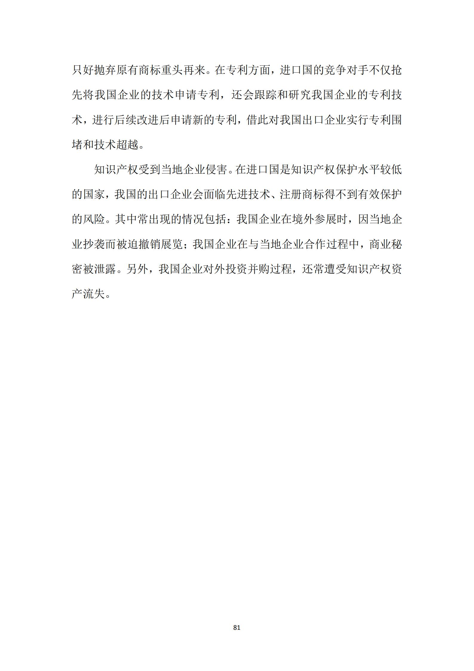 《广东科创企业上市知识产权工作指引》发布（附：全文）