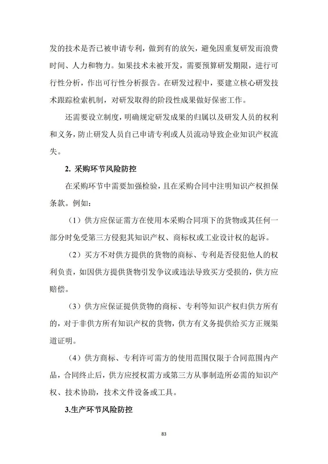 《广东科创企业上市知识产权工作指引》发布（附：全文）